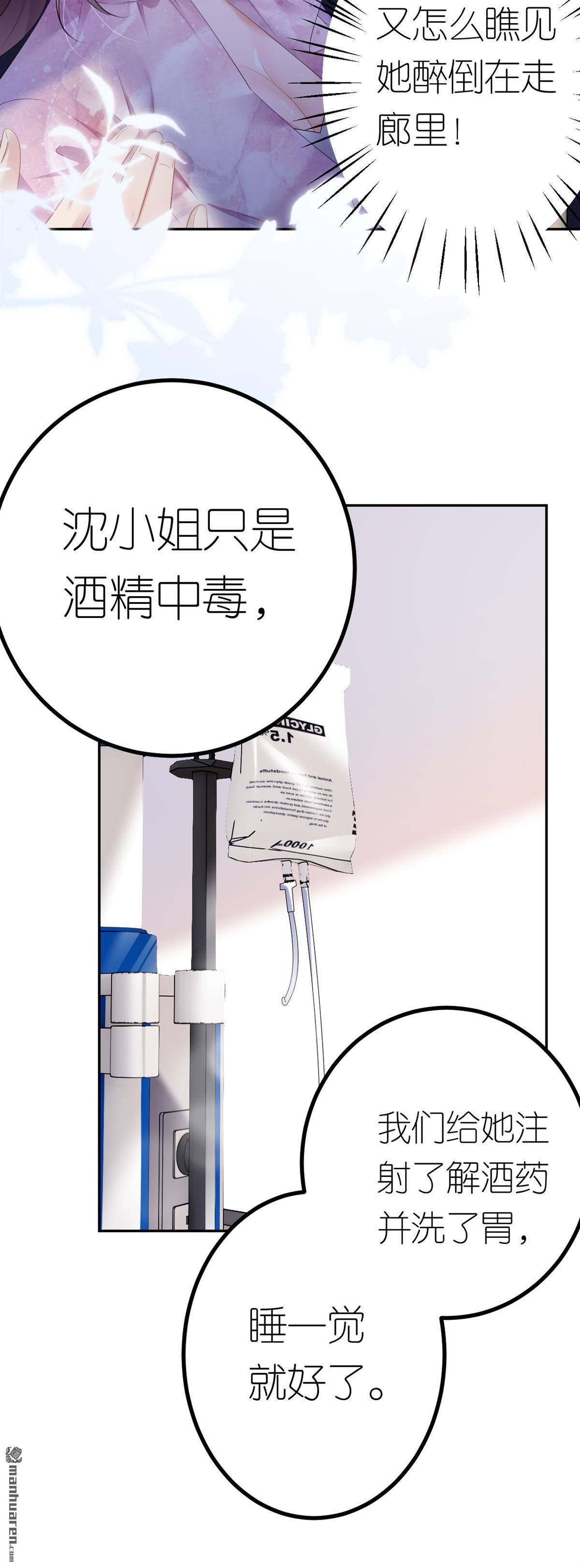 肆意燃烧的爱火第27话 臭味相投