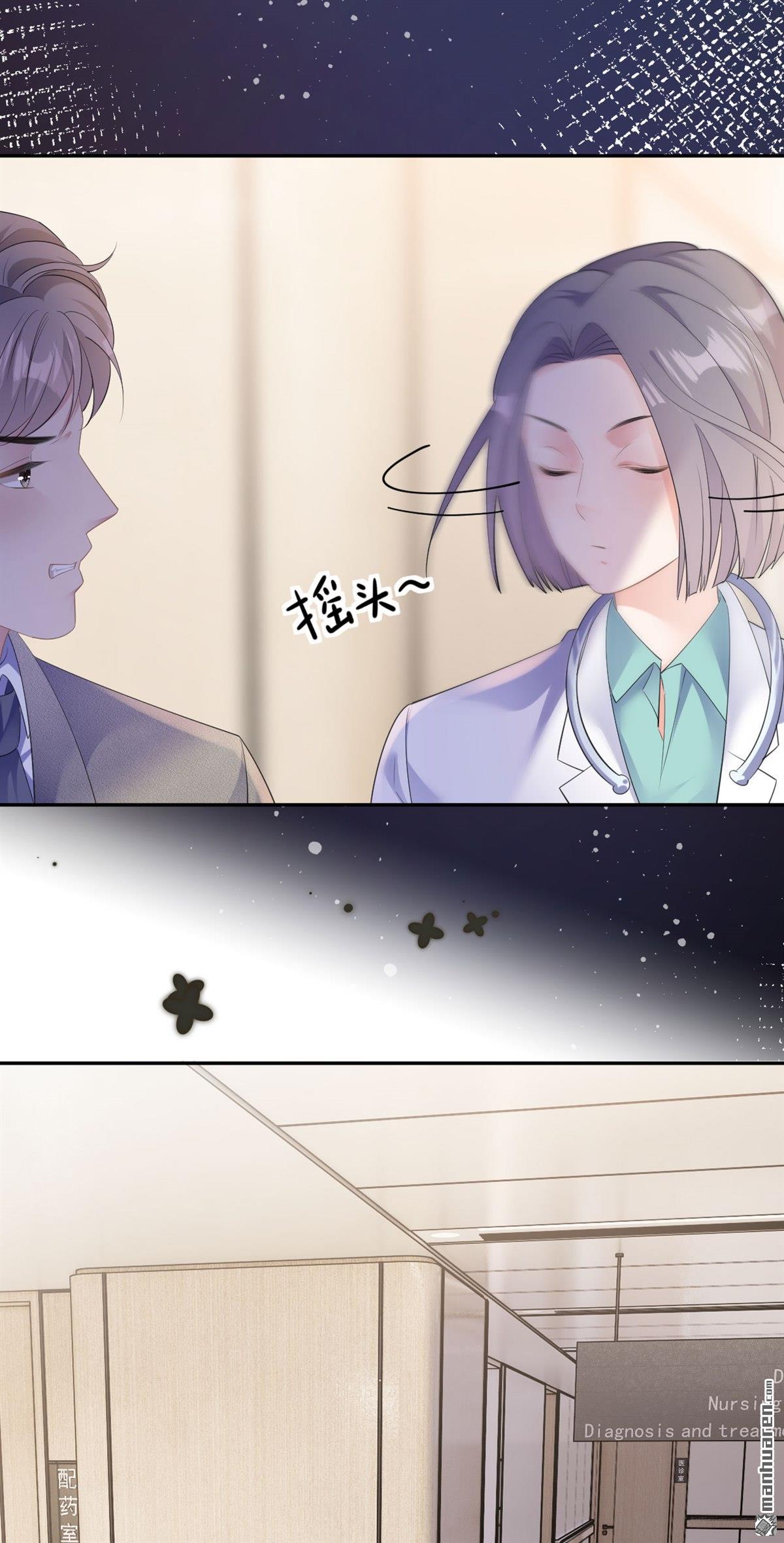 肆意燃烧的爱火第27话 臭味相投