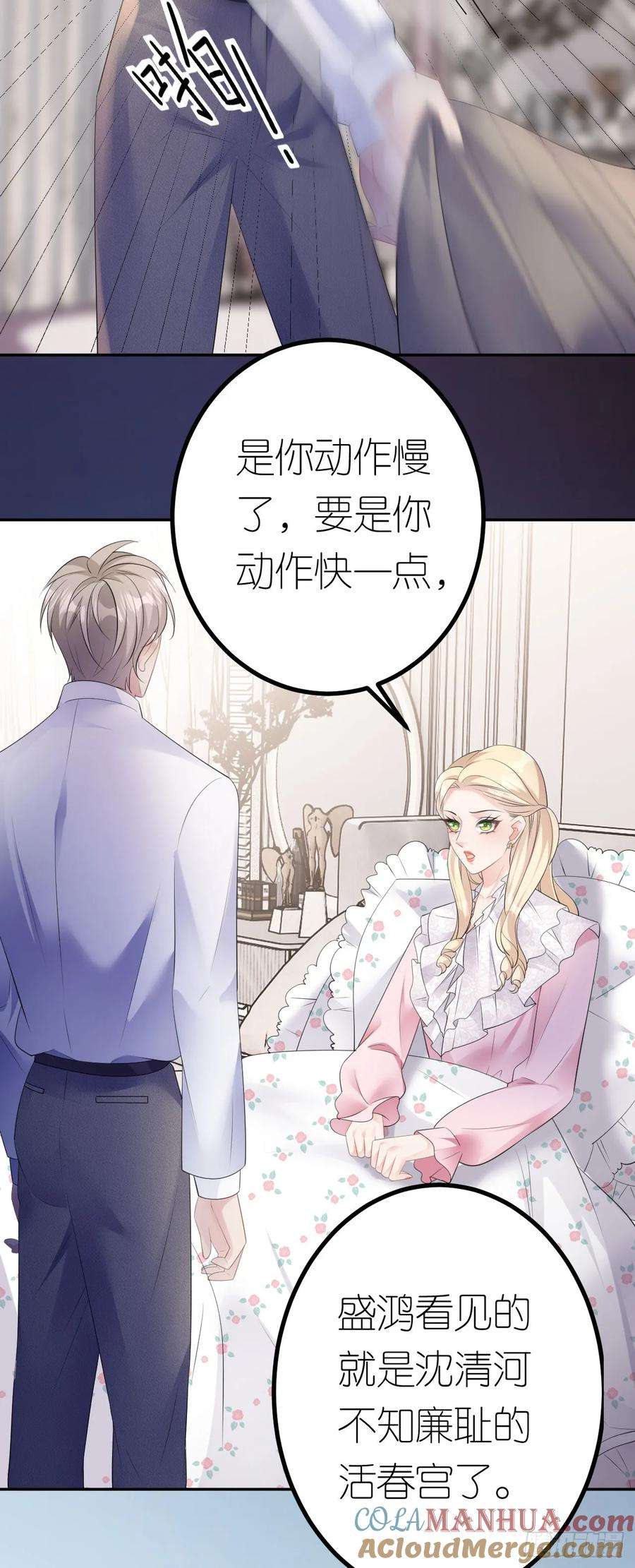 肆意燃烧的爱火27话 臭味相投