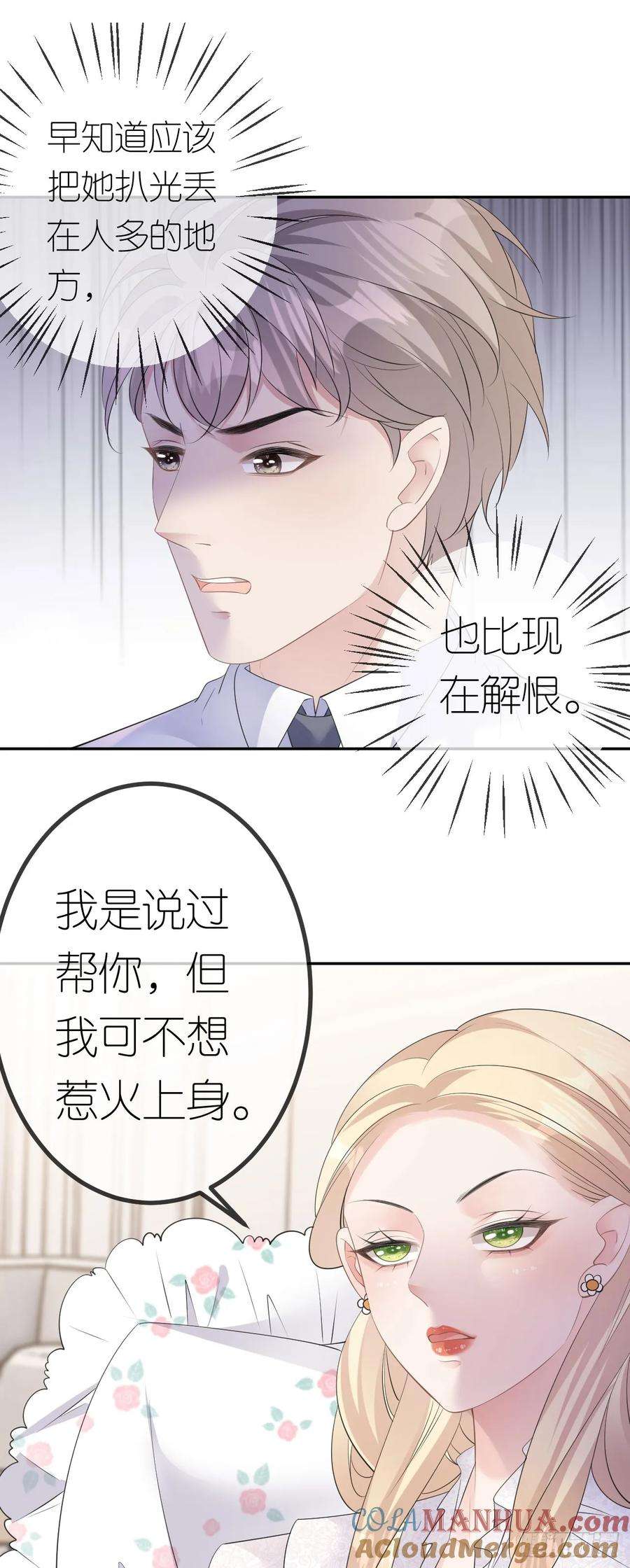 肆意燃烧的爱火27话 臭味相投