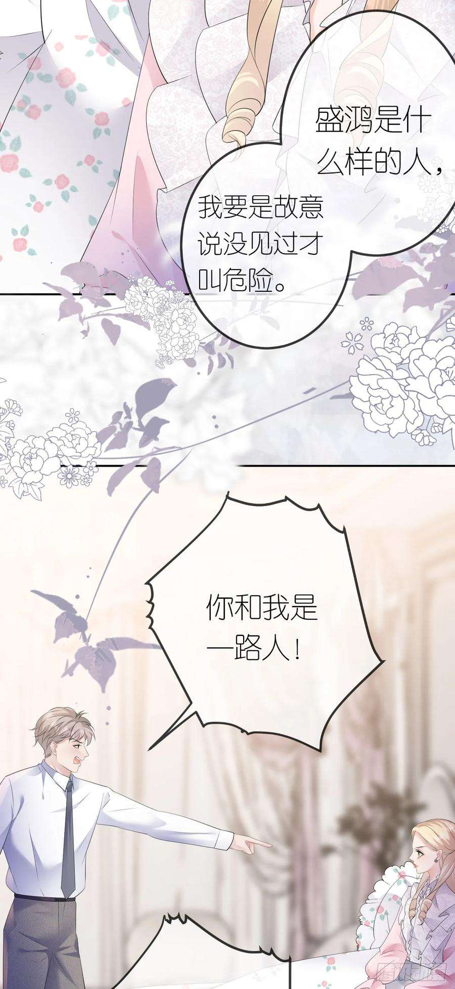 肆意燃烧的爱火27话 臭味相投