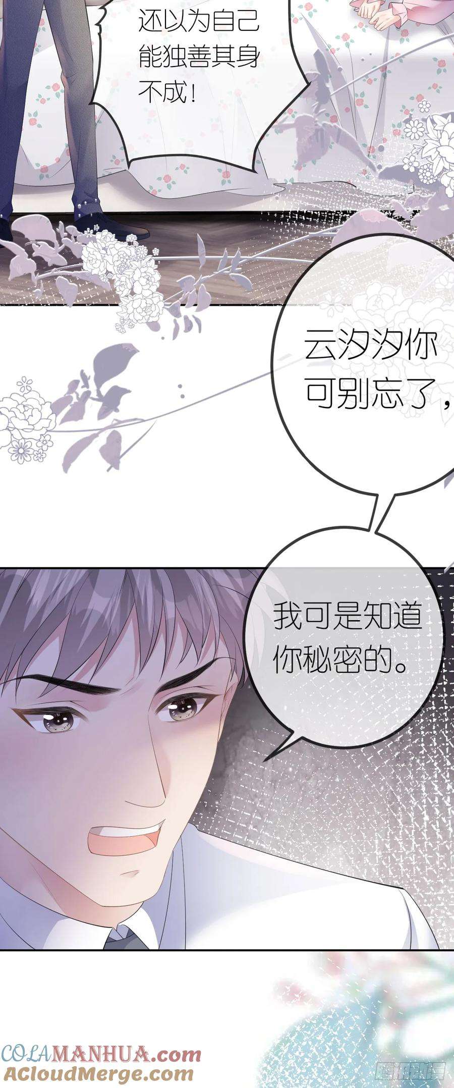 肆意燃烧的爱火27话 臭味相投
