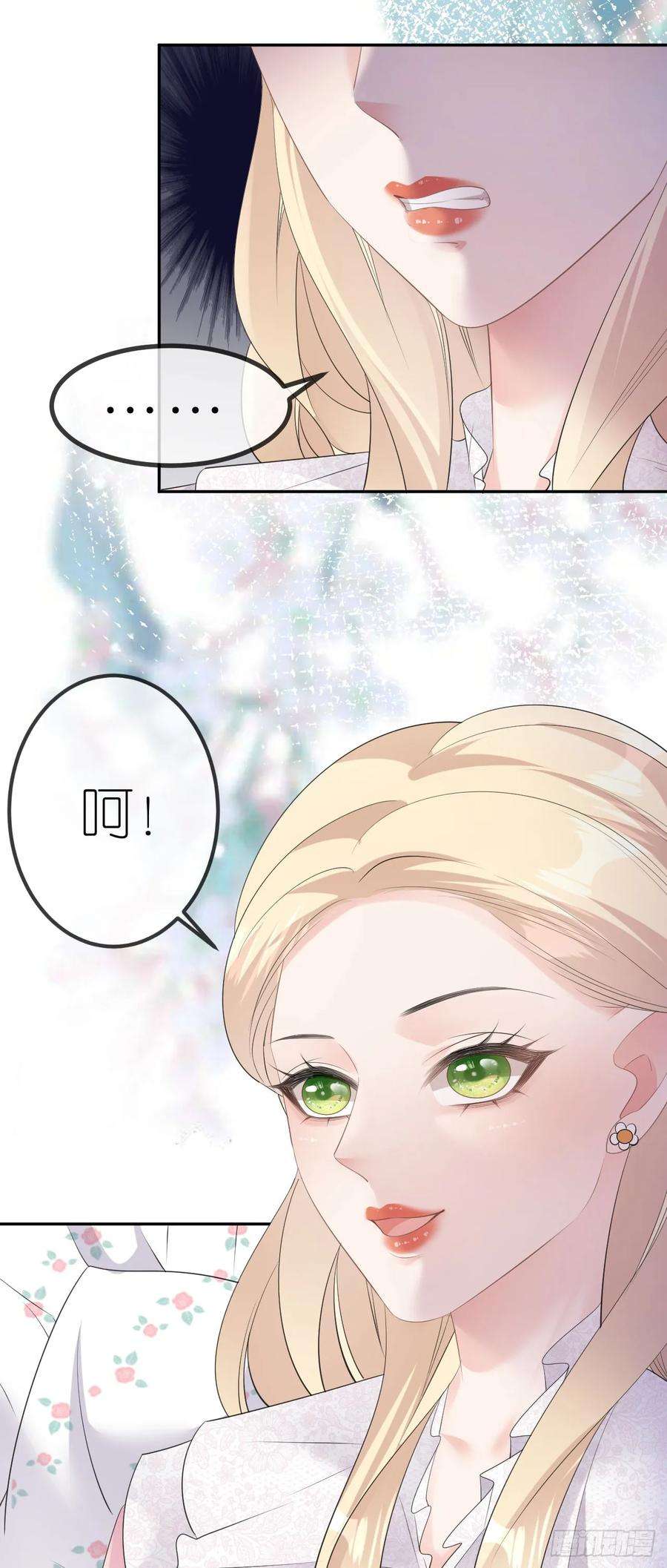 肆意燃烧的爱火27话 臭味相投