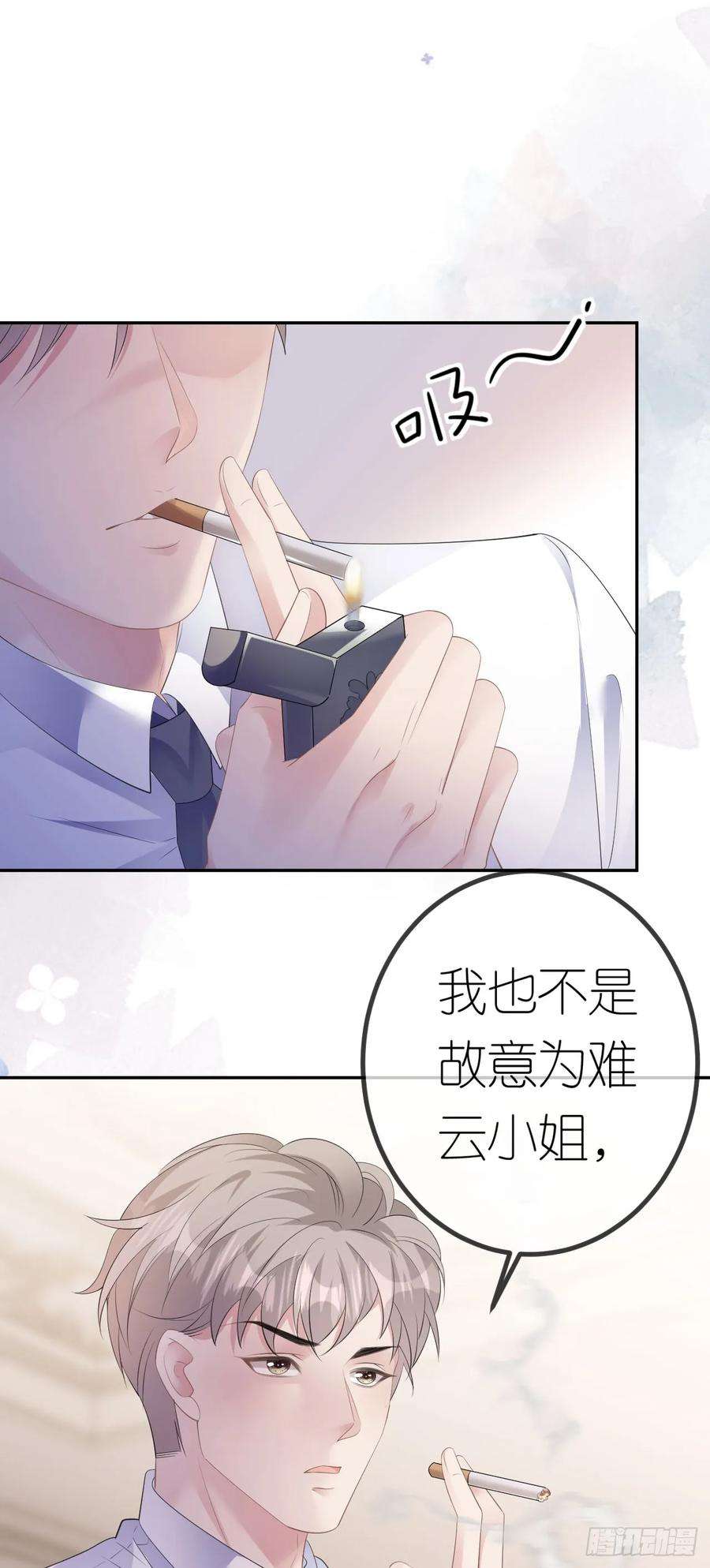肆意燃烧的爱火27话 臭味相投