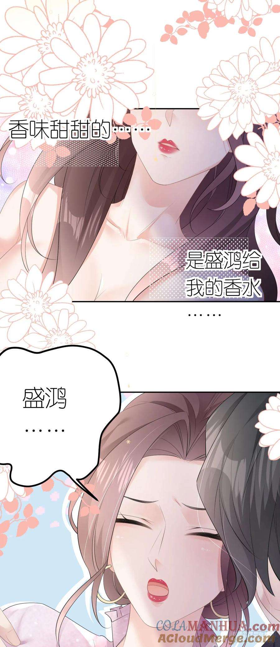 肆意燃烧的爱火27话 臭味相投