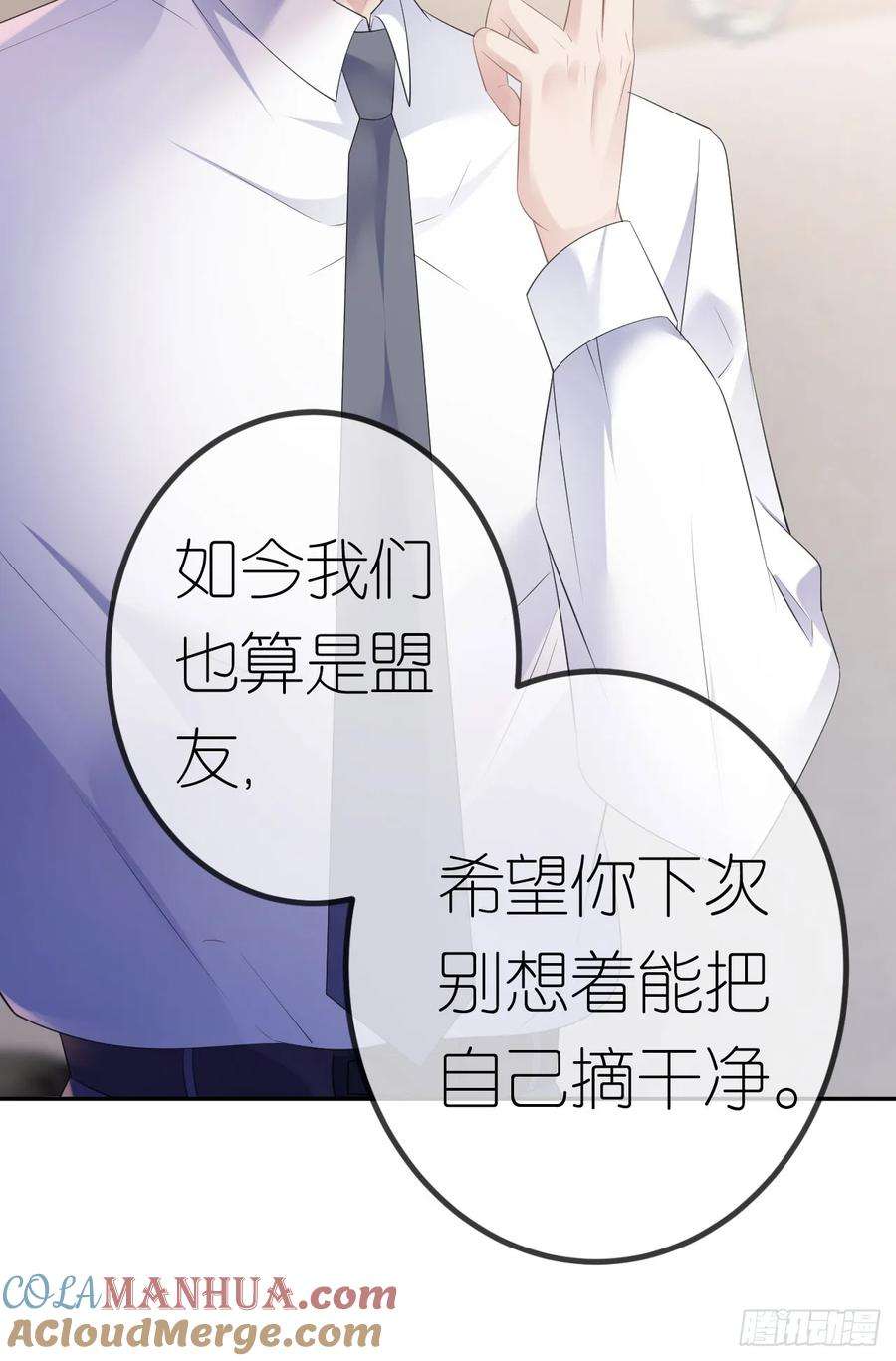 肆意燃烧的爱火27话 臭味相投