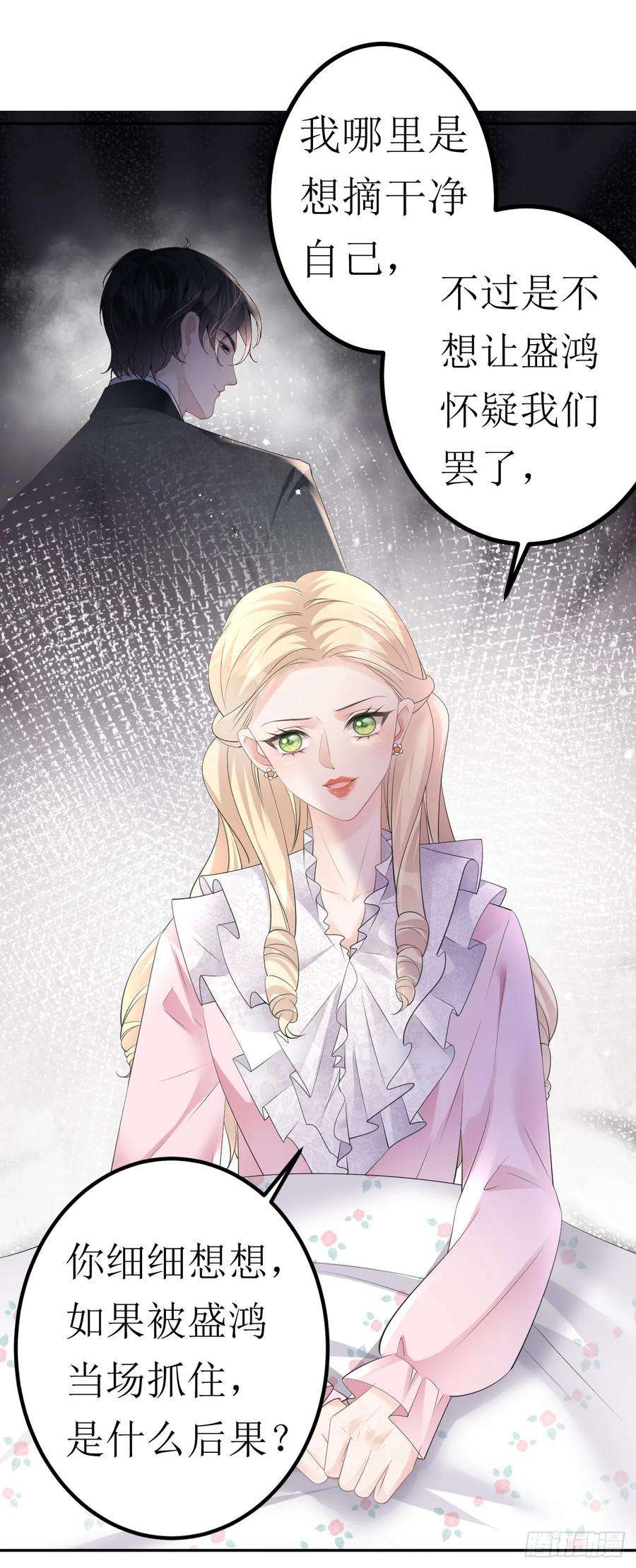 肆意燃烧的爱火27话 臭味相投
