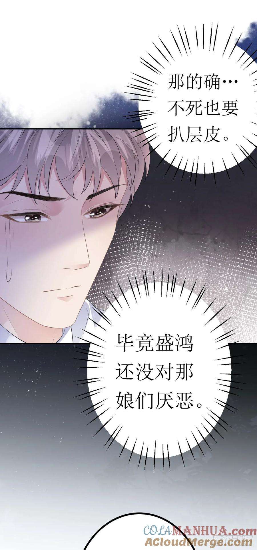肆意燃烧的爱火27话 臭味相投