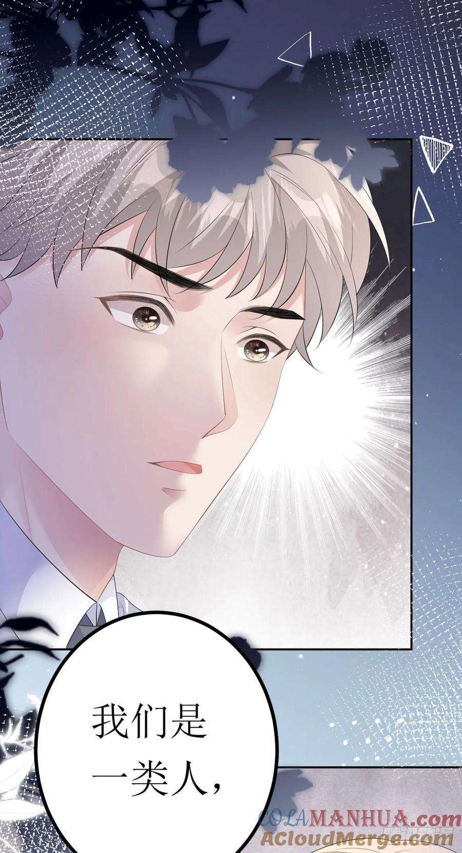 肆意燃烧的爱火27话 臭味相投