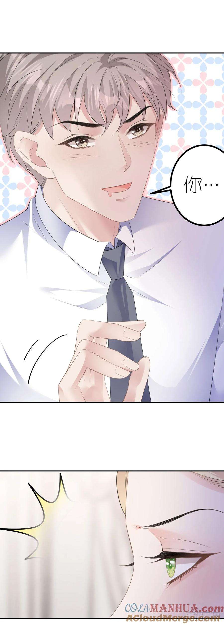 肆意燃烧的爱火27话 臭味相投