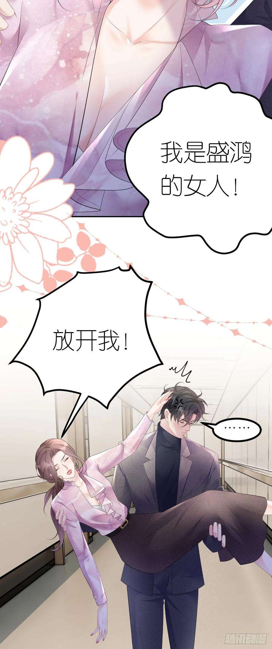 肆意燃烧的爱火27话 臭味相投