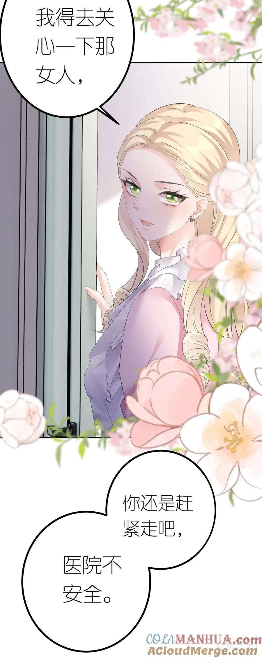 肆意燃烧的爱火27话 臭味相投