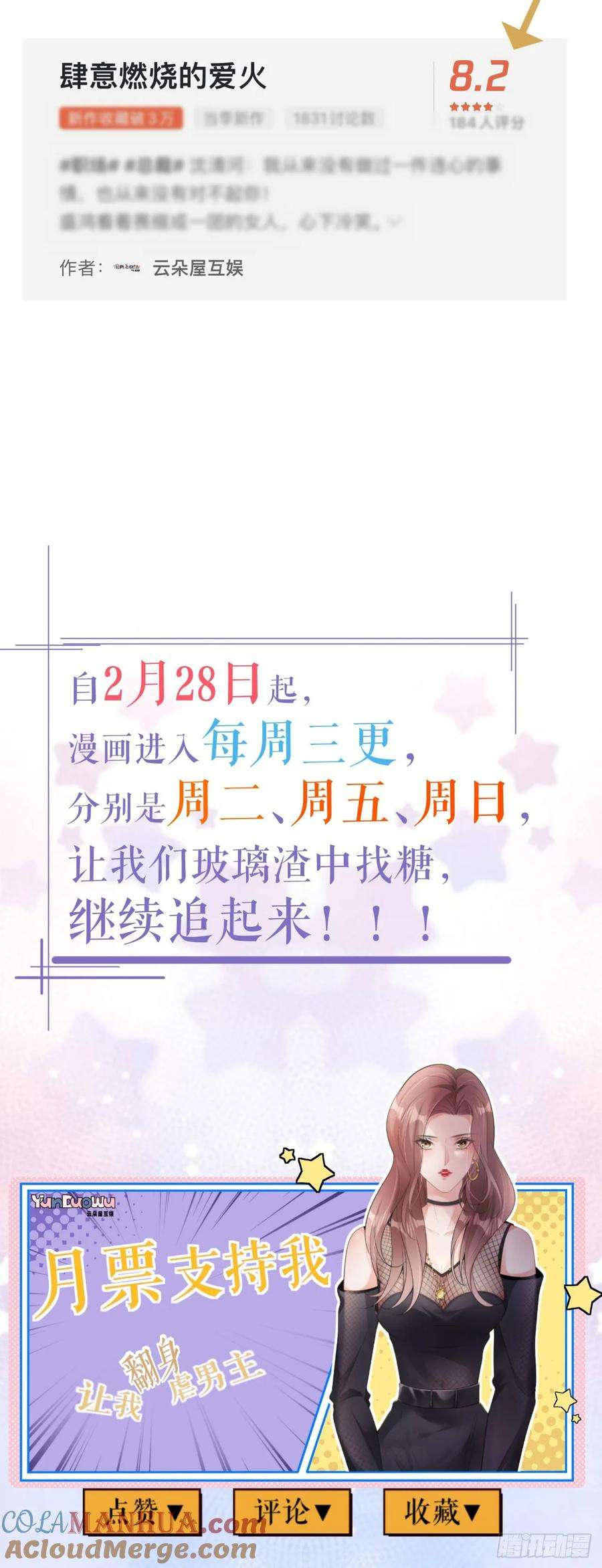 肆意燃烧的爱火27话 臭味相投