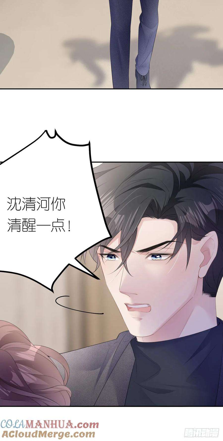 肆意燃烧的爱火27话 臭味相投