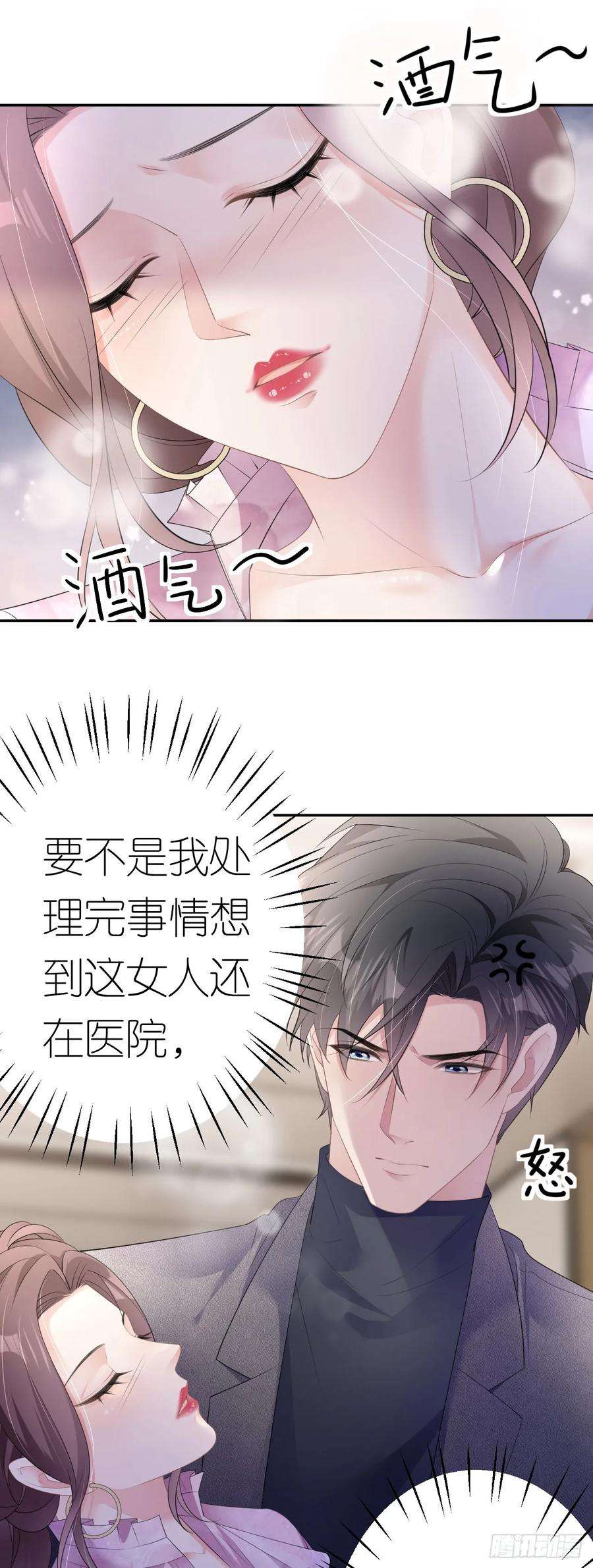 肆意燃烧的爱火27话 臭味相投