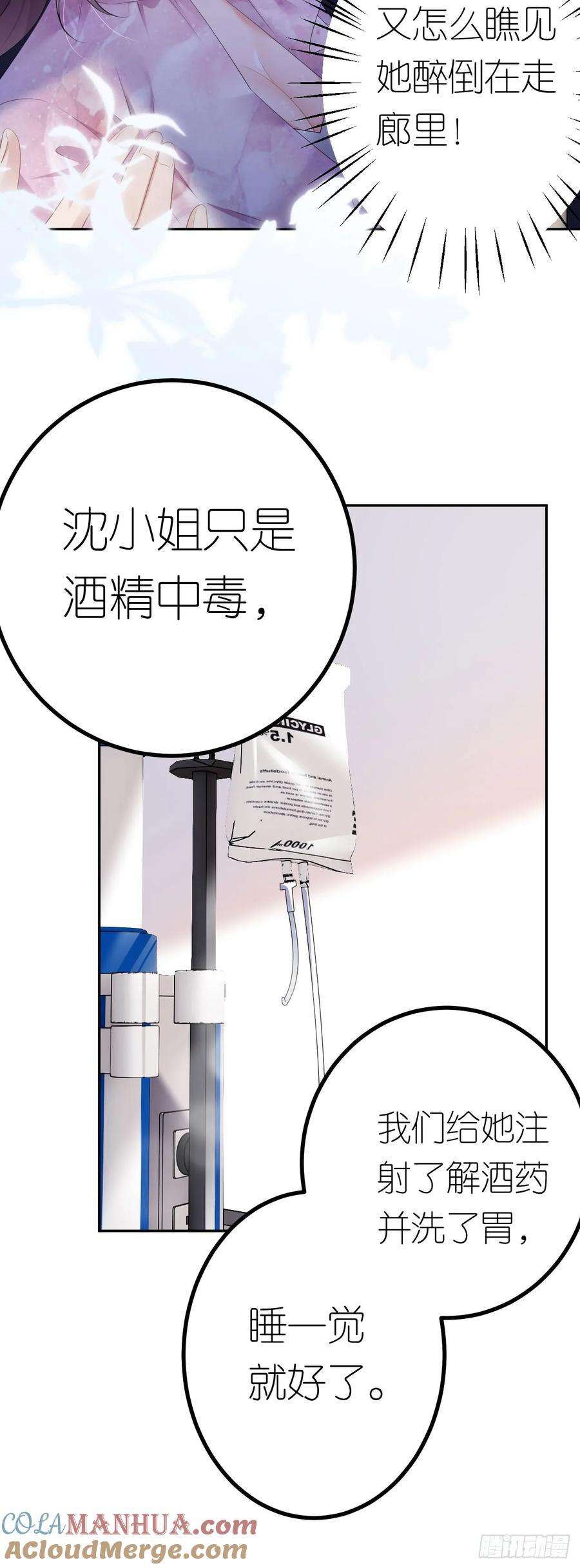 肆意燃烧的爱火27话 臭味相投