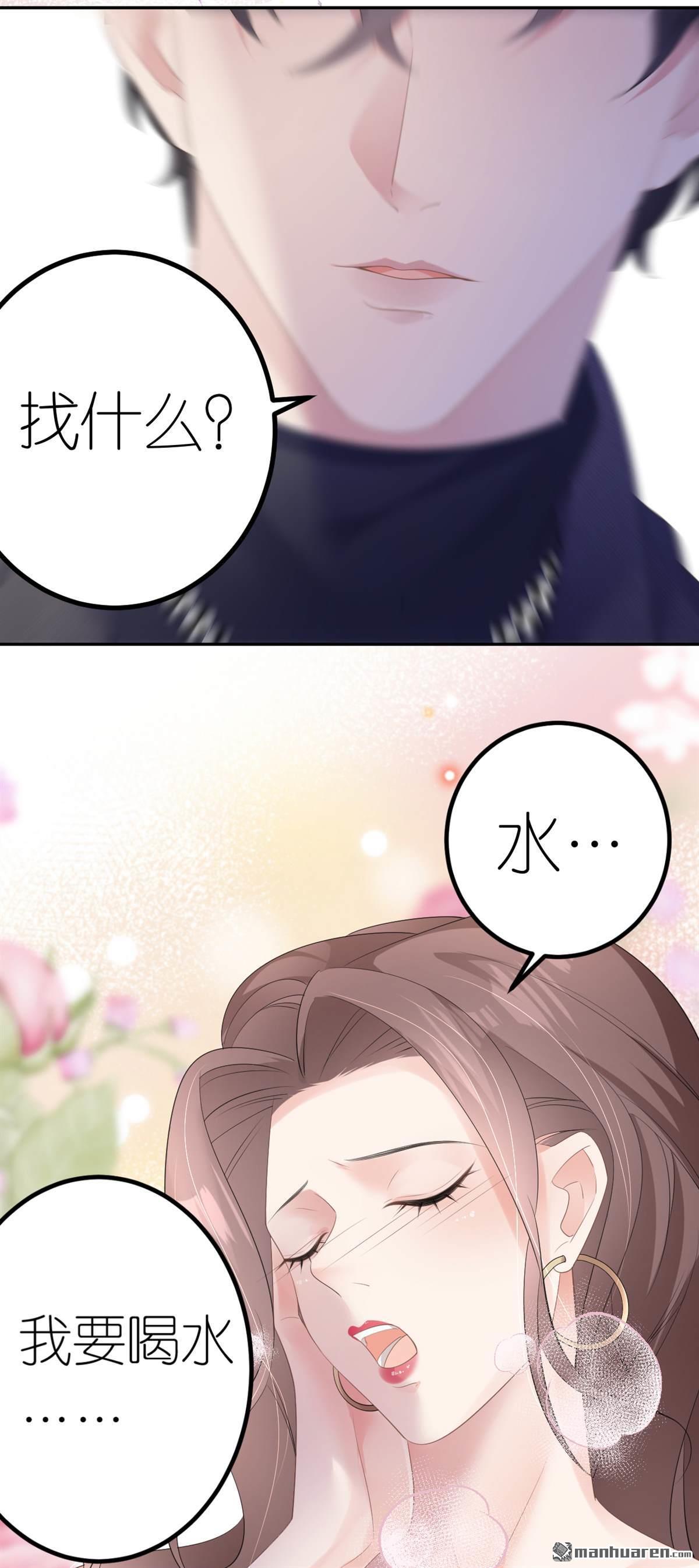 肆意燃烧的爱火第28话 借酒撒疯