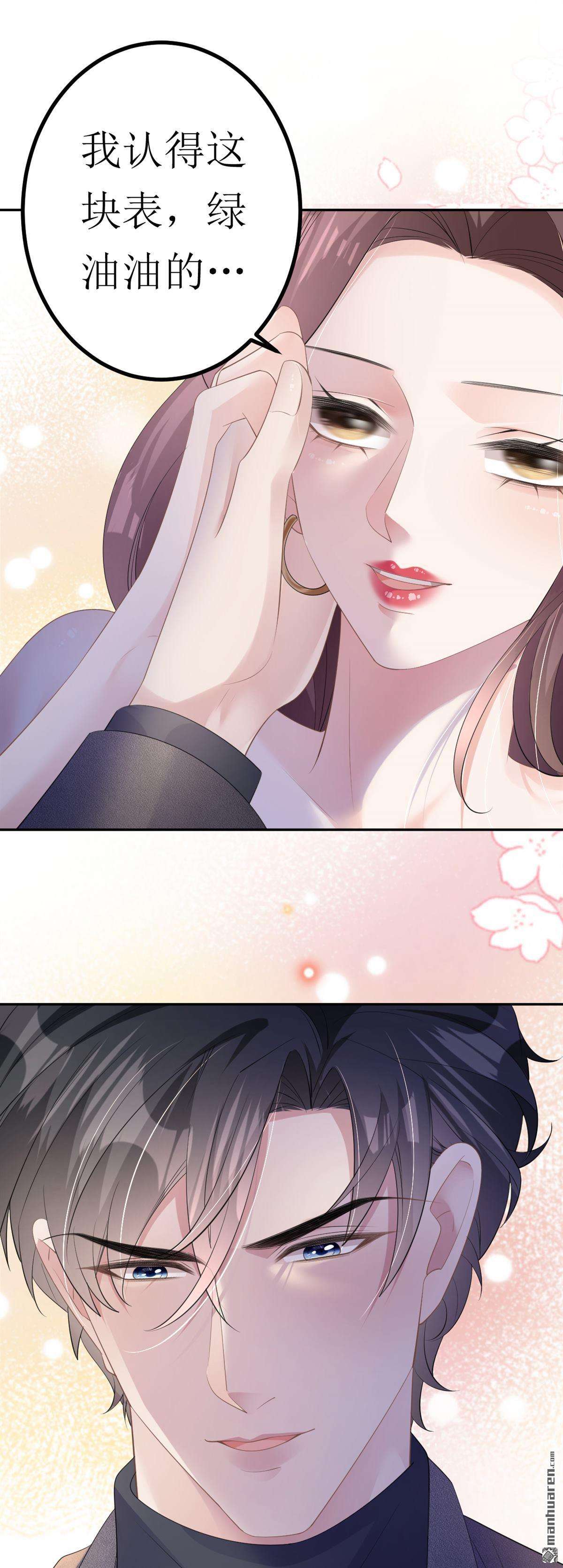肆意燃烧的爱火第28话 借酒撒疯