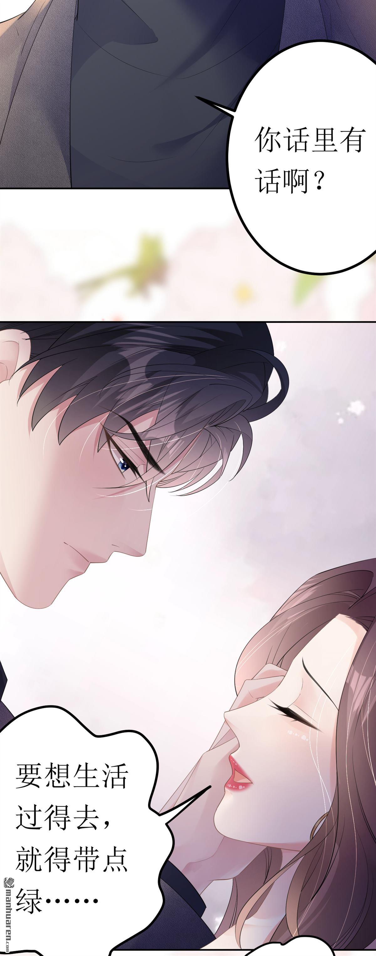 肆意燃烧的爱火第28话 借酒撒疯