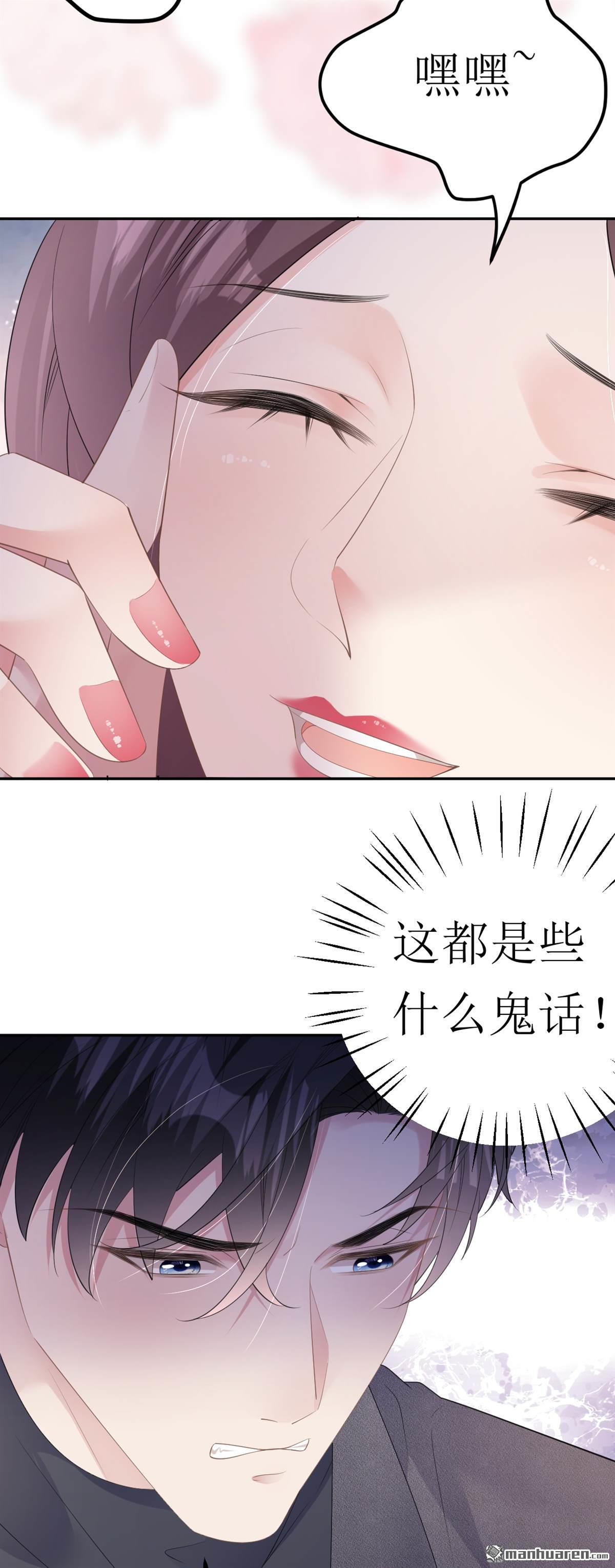 肆意燃烧的爱火第28话 借酒撒疯