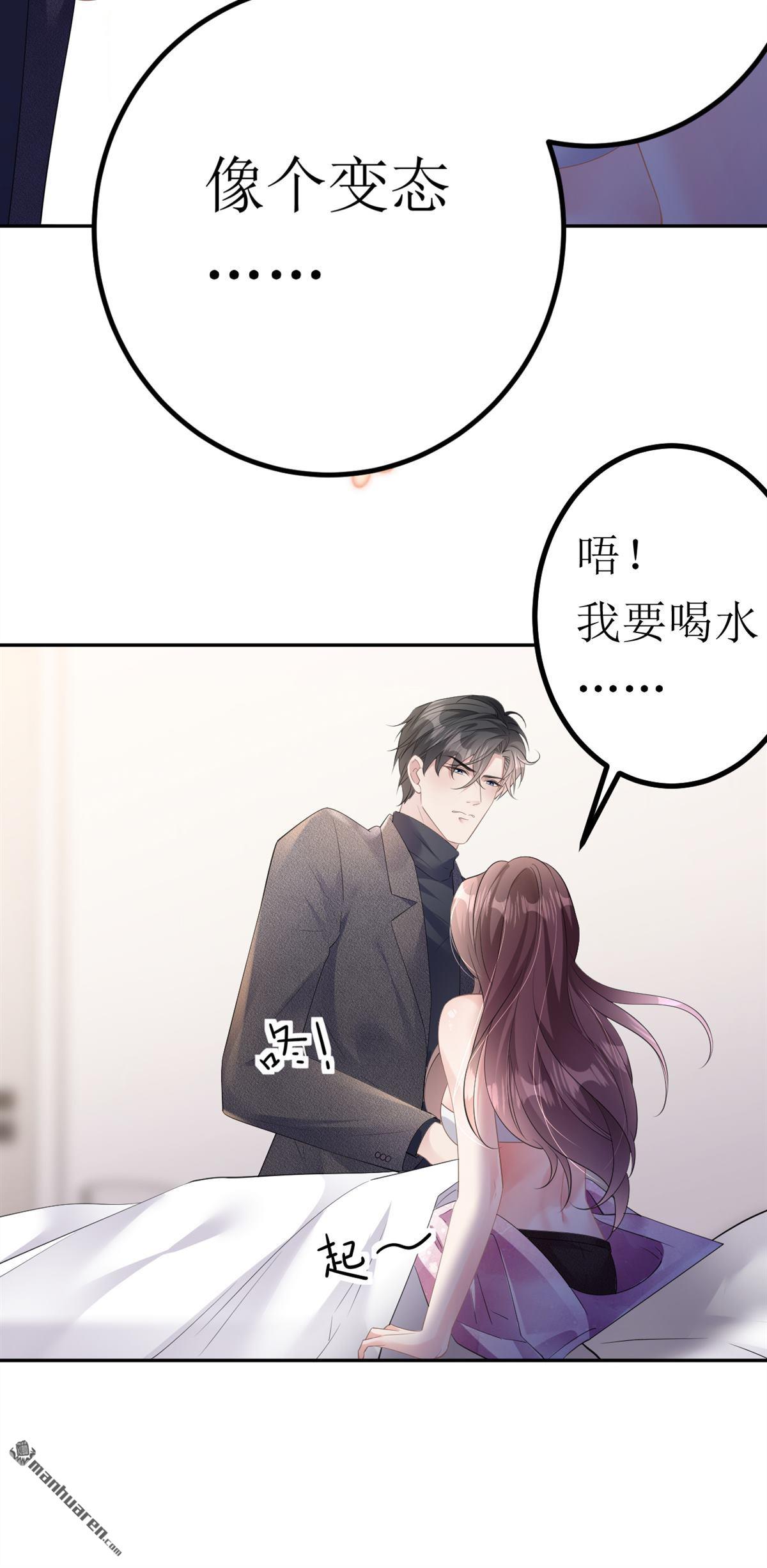 肆意燃烧的爱火第28话 借酒撒疯