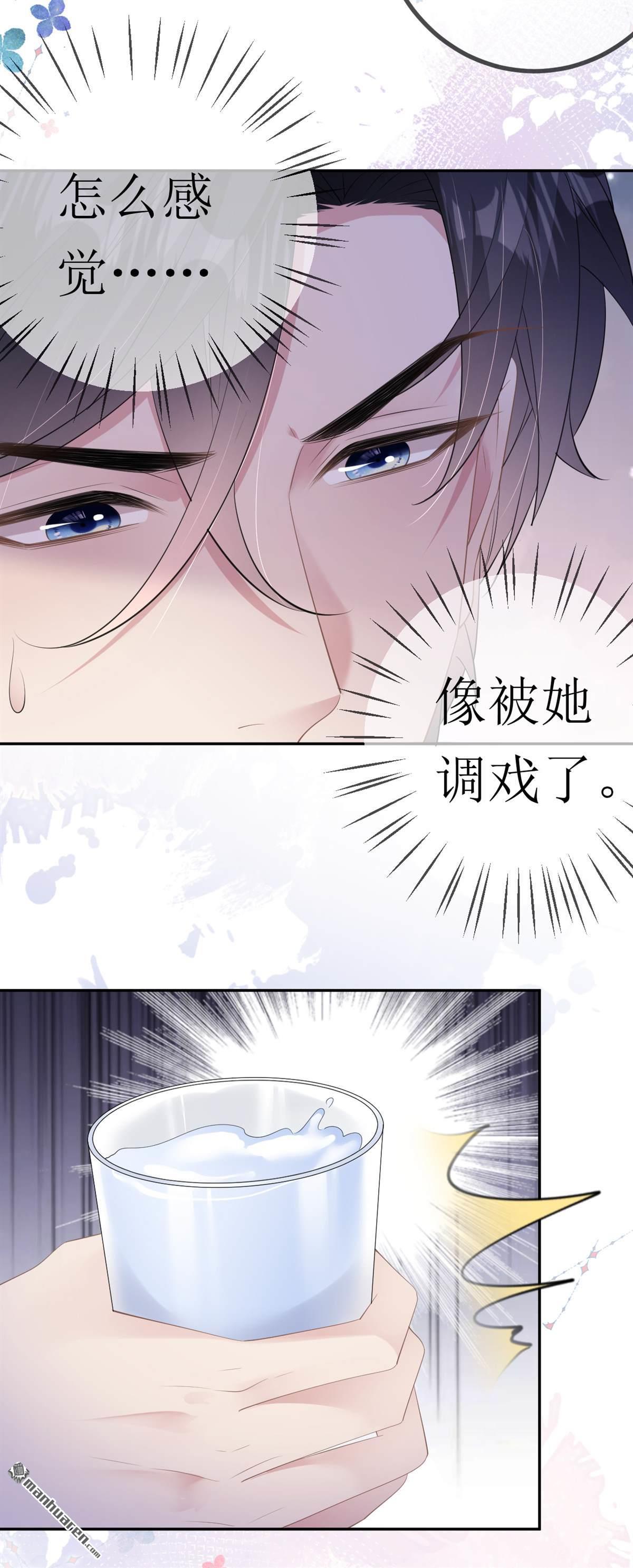 肆意燃烧的爱火第28话 借酒撒疯