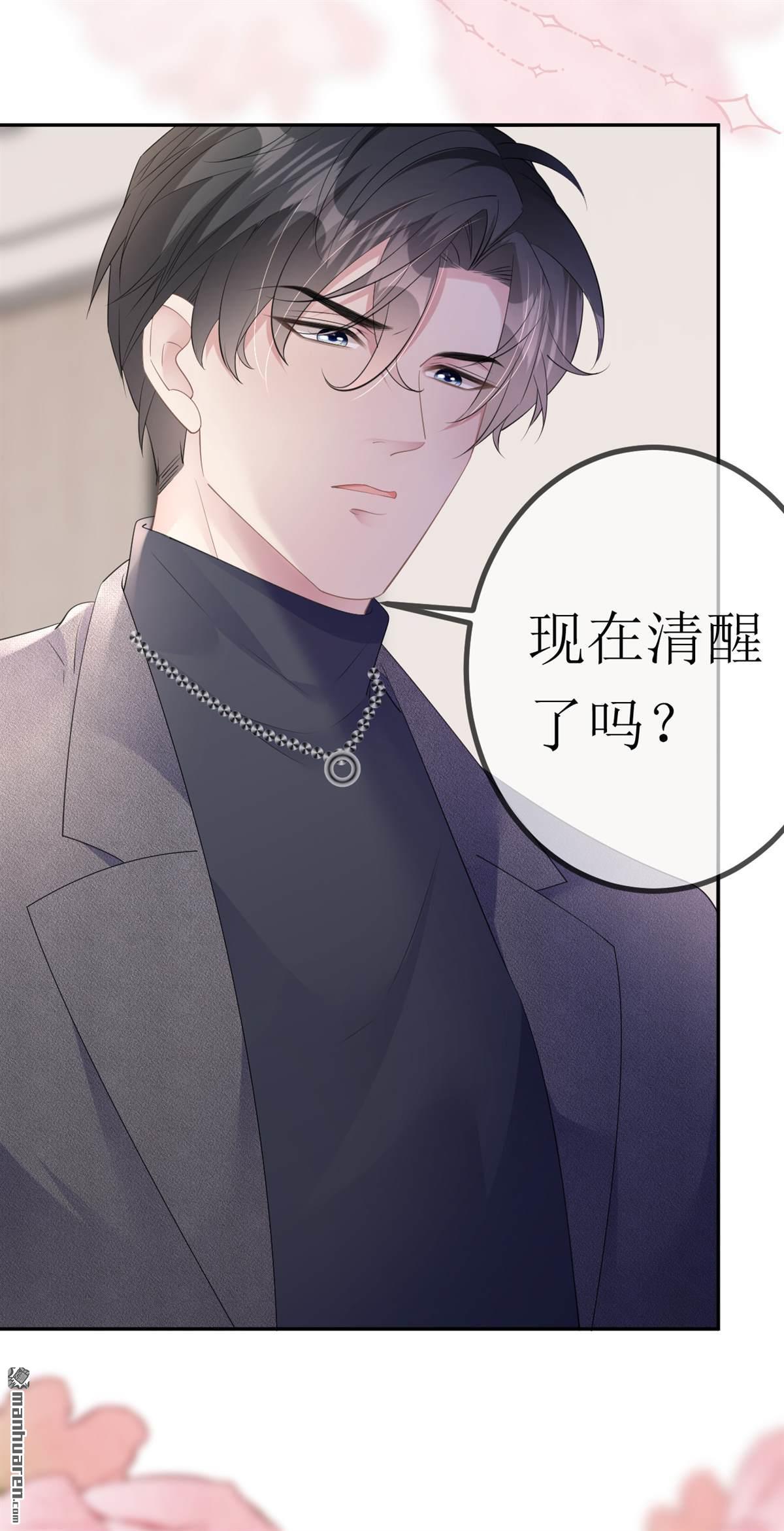 肆意燃烧的爱火第28话 借酒撒疯