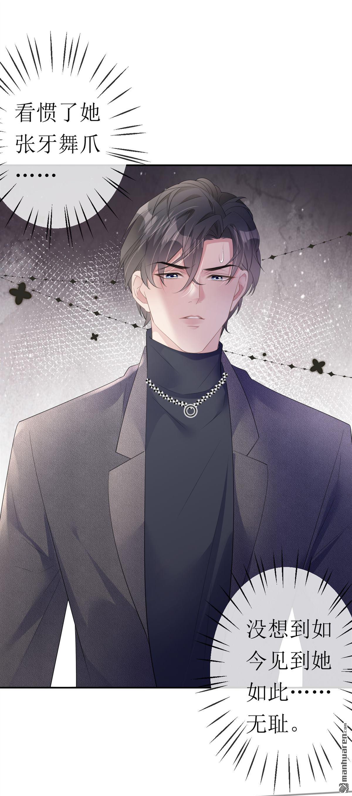 肆意燃烧的爱火第28话 借酒撒疯