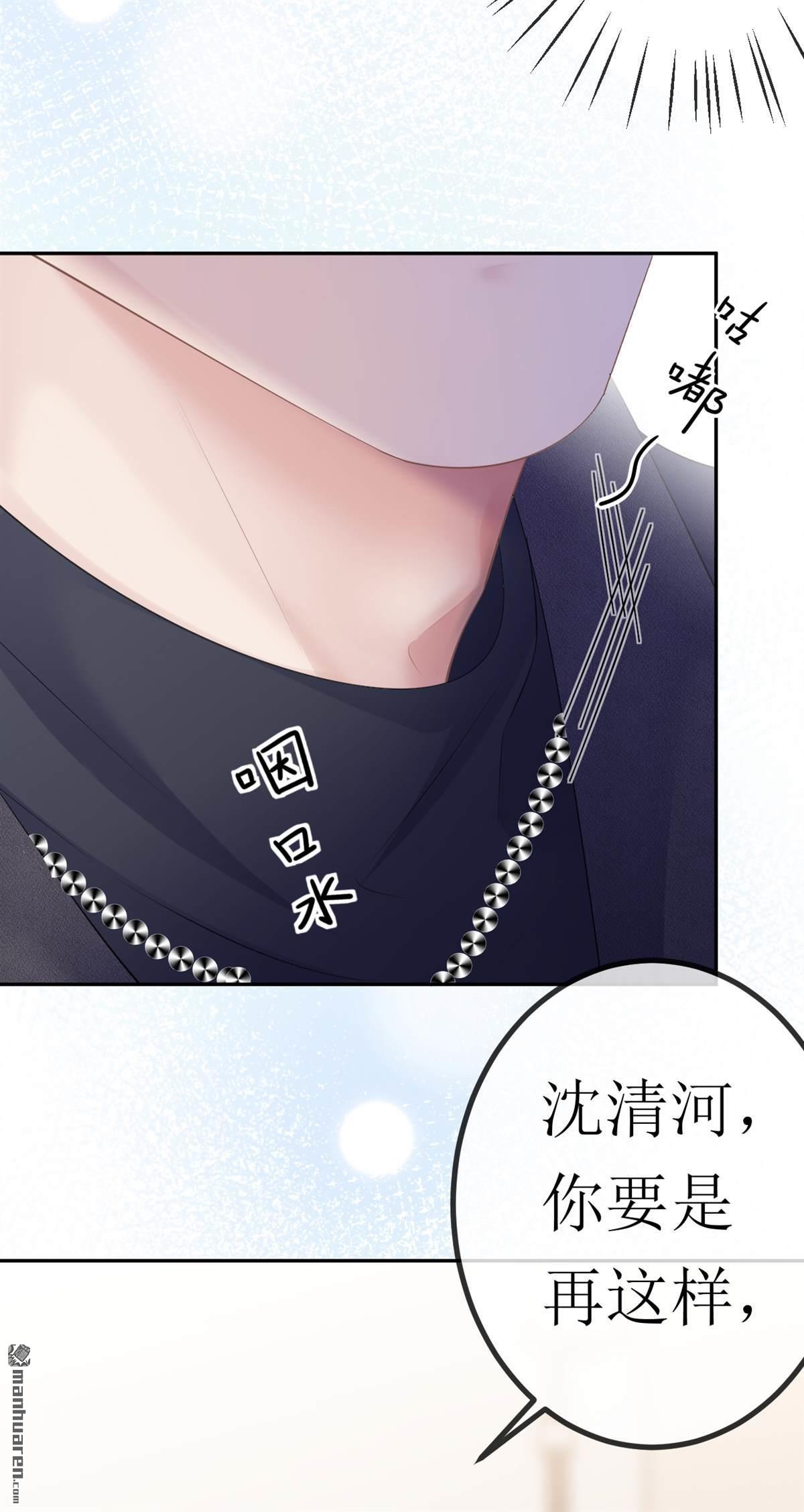肆意燃烧的爱火第28话 借酒撒疯