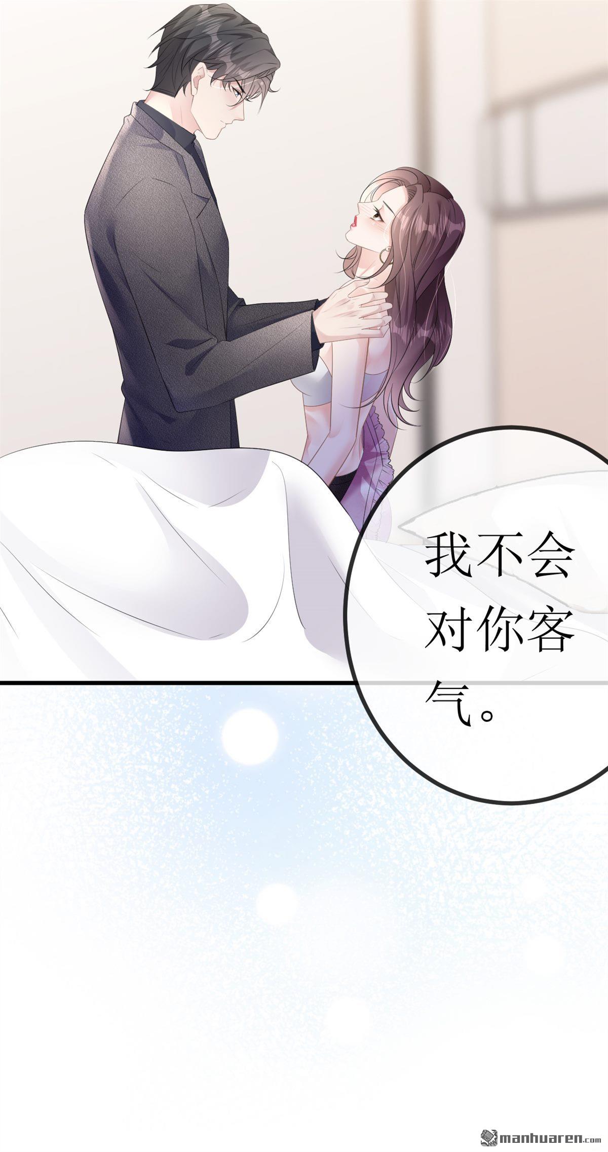 肆意燃烧的爱火第28话 借酒撒疯