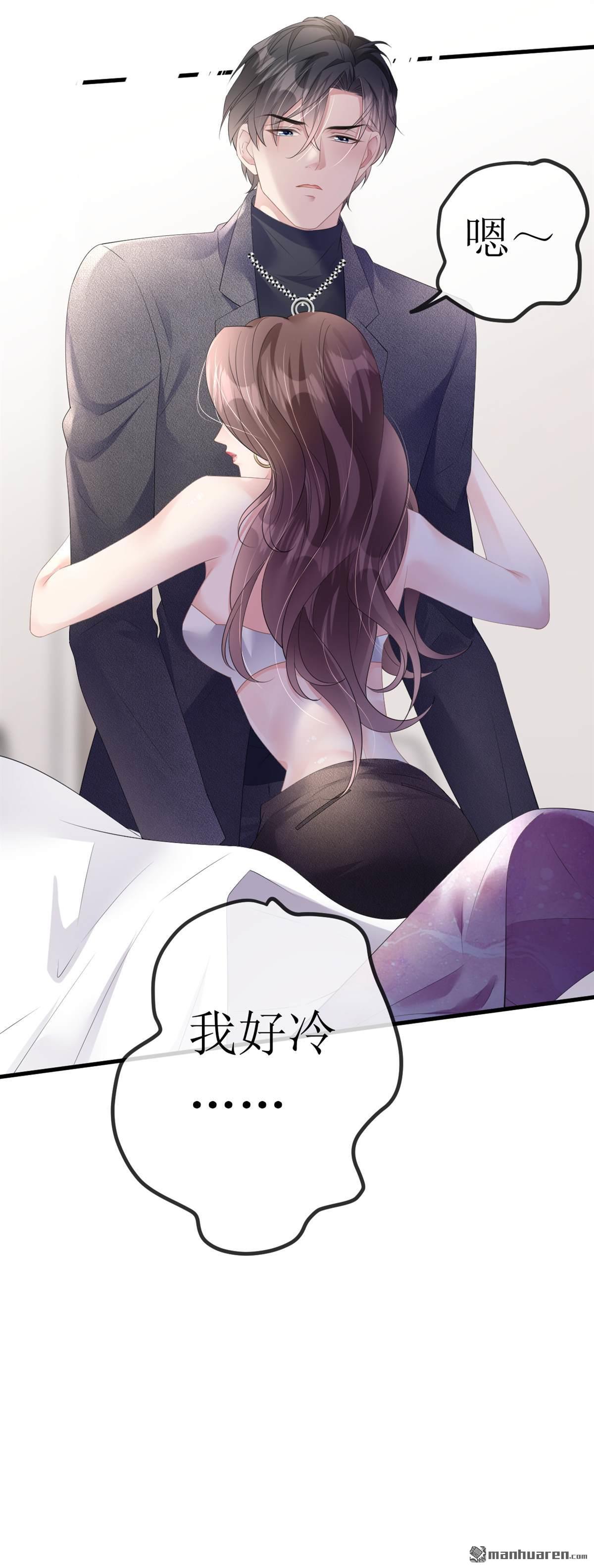 肆意燃烧的爱火第28话 借酒撒疯