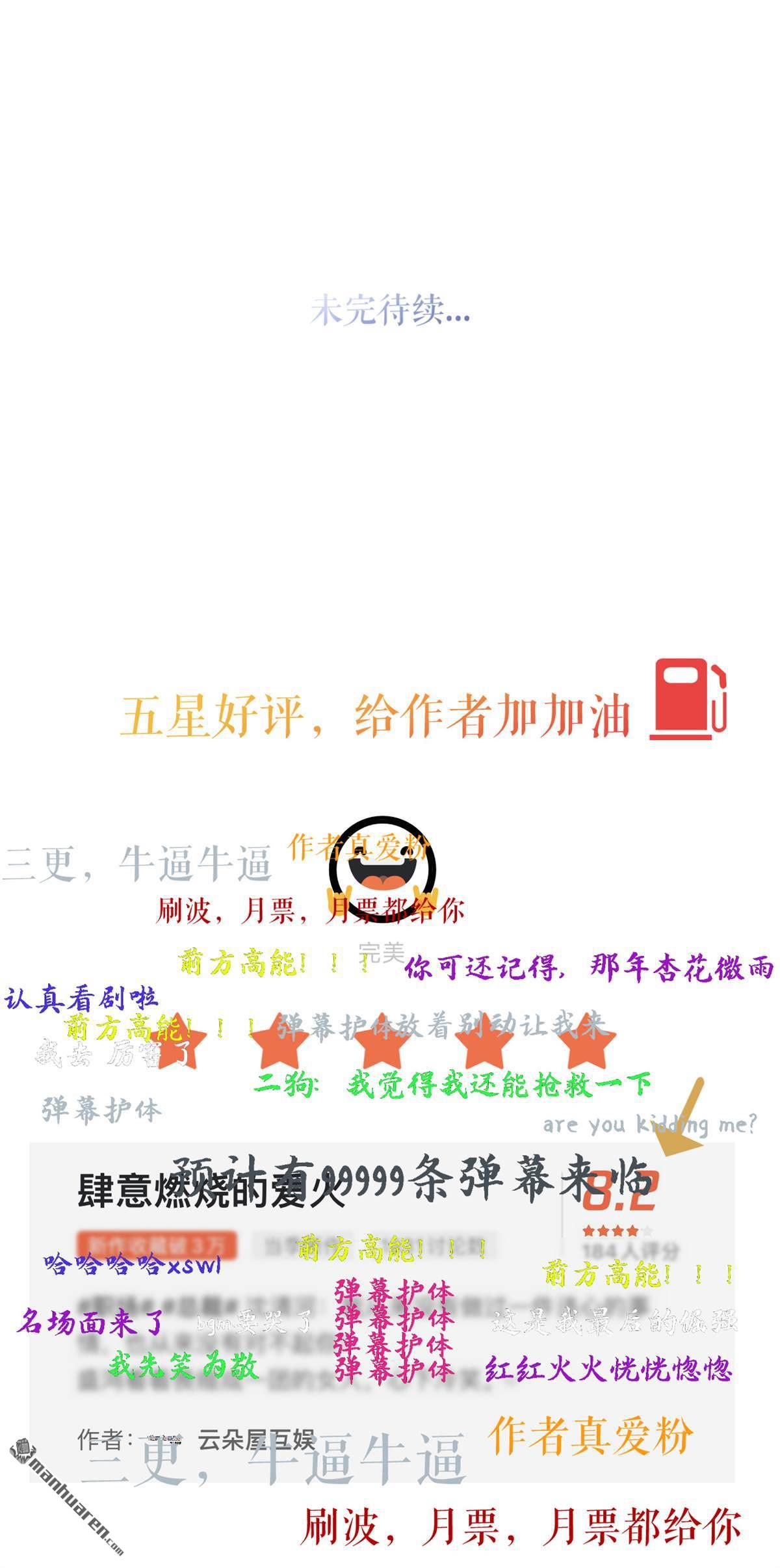 肆意燃烧的爱火第28话 借酒撒疯