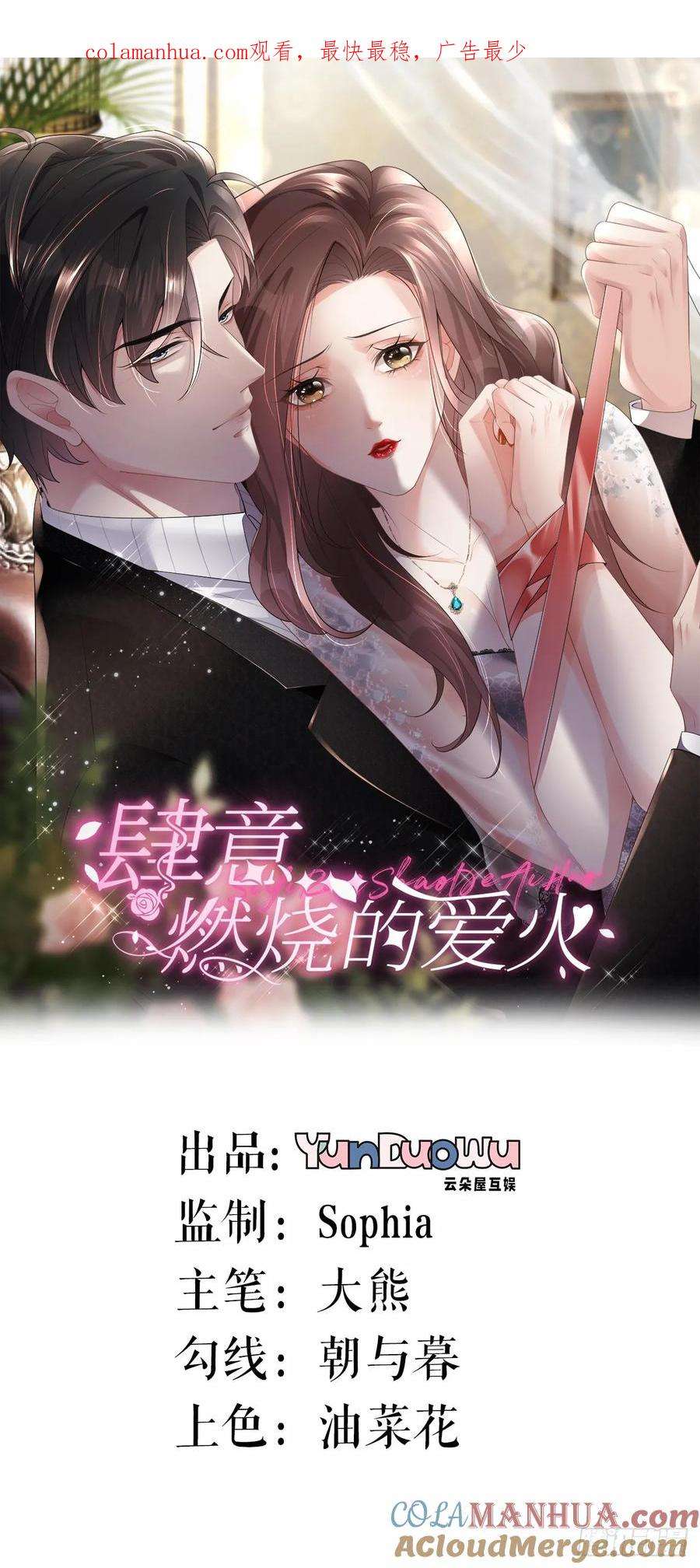 肆意燃烧的爱火28话 借酒撒疯