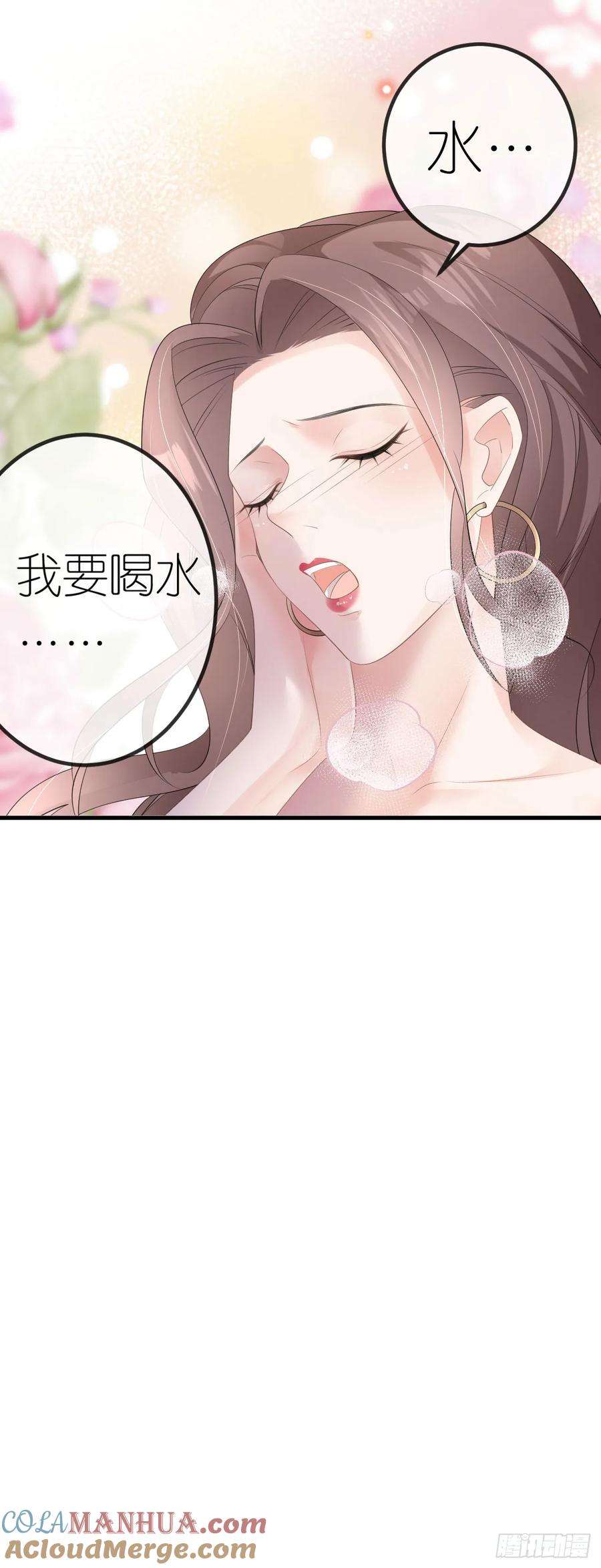 肆意燃烧的爱火28话 借酒撒疯