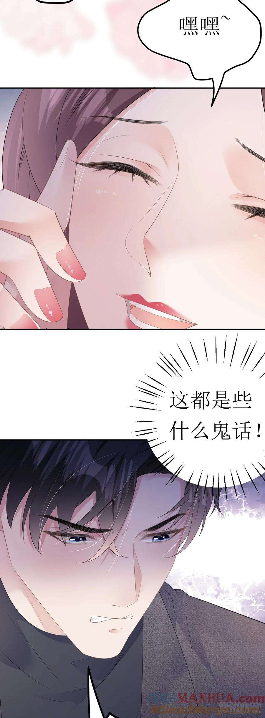 肆意燃烧的爱火28话 借酒撒疯