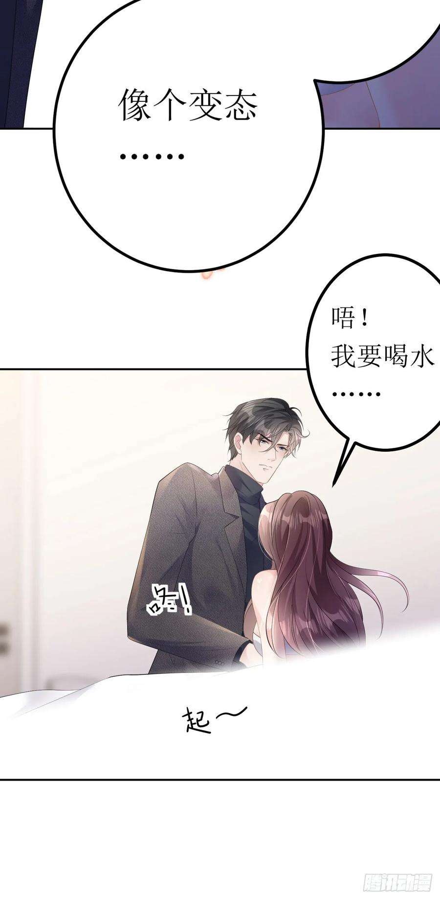 肆意燃烧的爱火28话 借酒撒疯