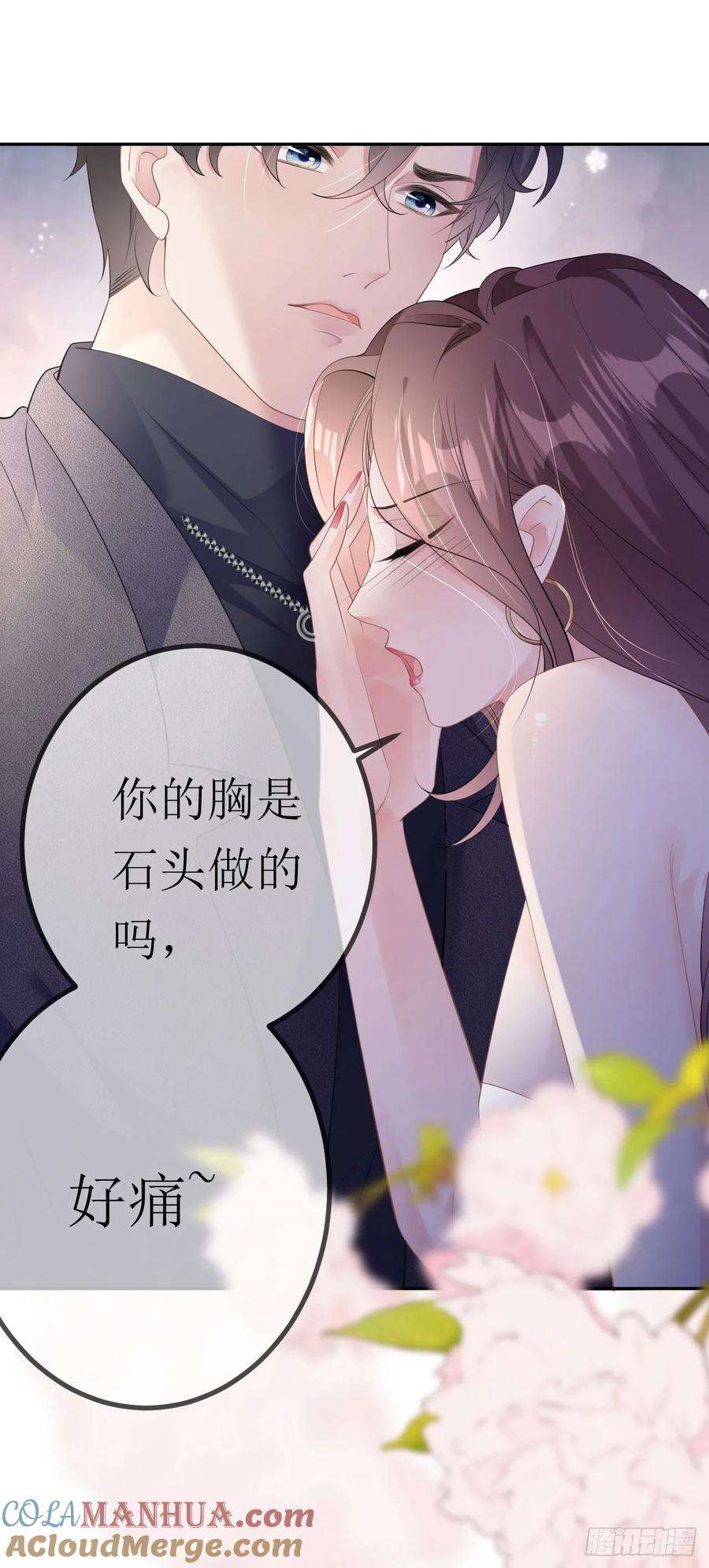 肆意燃烧的爱火28话 借酒撒疯