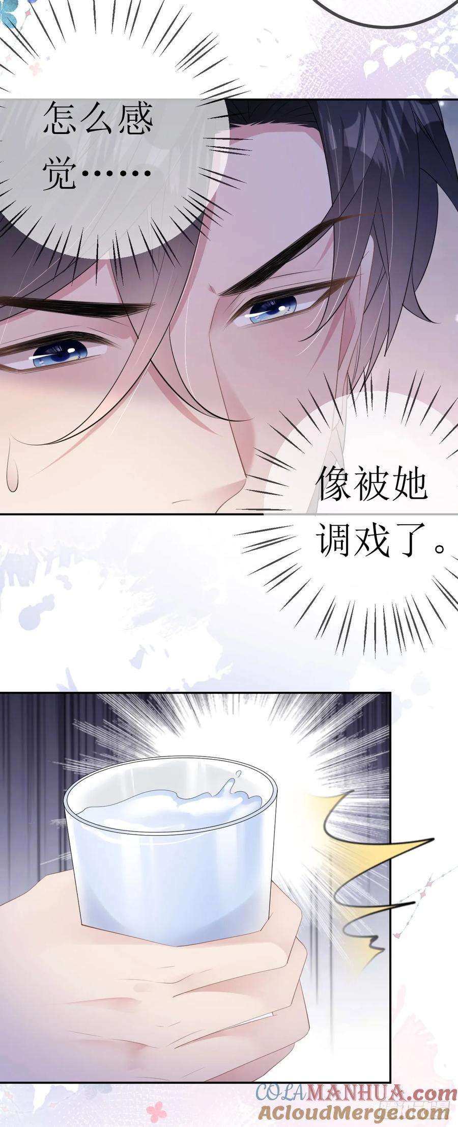 肆意燃烧的爱火28话 借酒撒疯