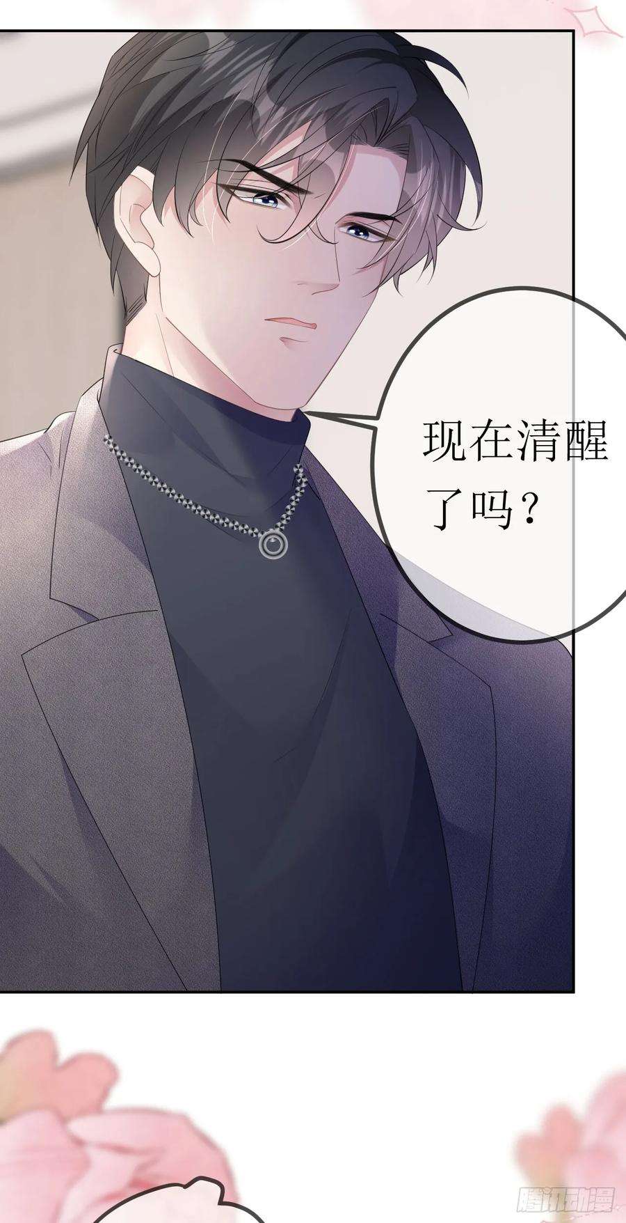 肆意燃烧的爱火28话 借酒撒疯