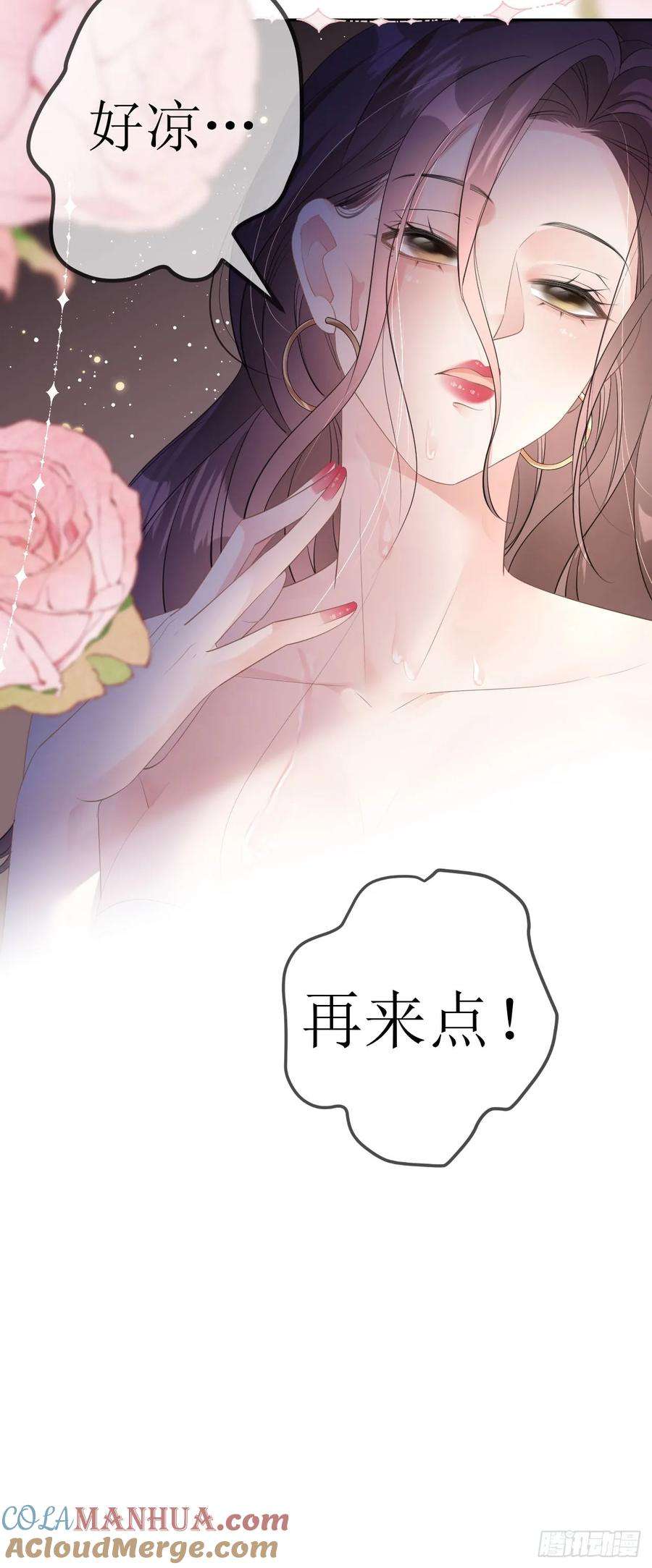肆意燃烧的爱火28话 借酒撒疯