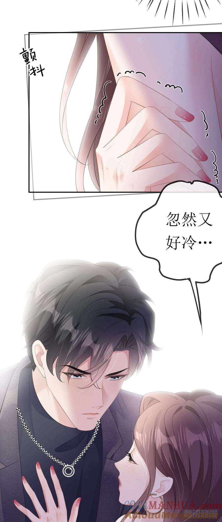 肆意燃烧的爱火28话 借酒撒疯