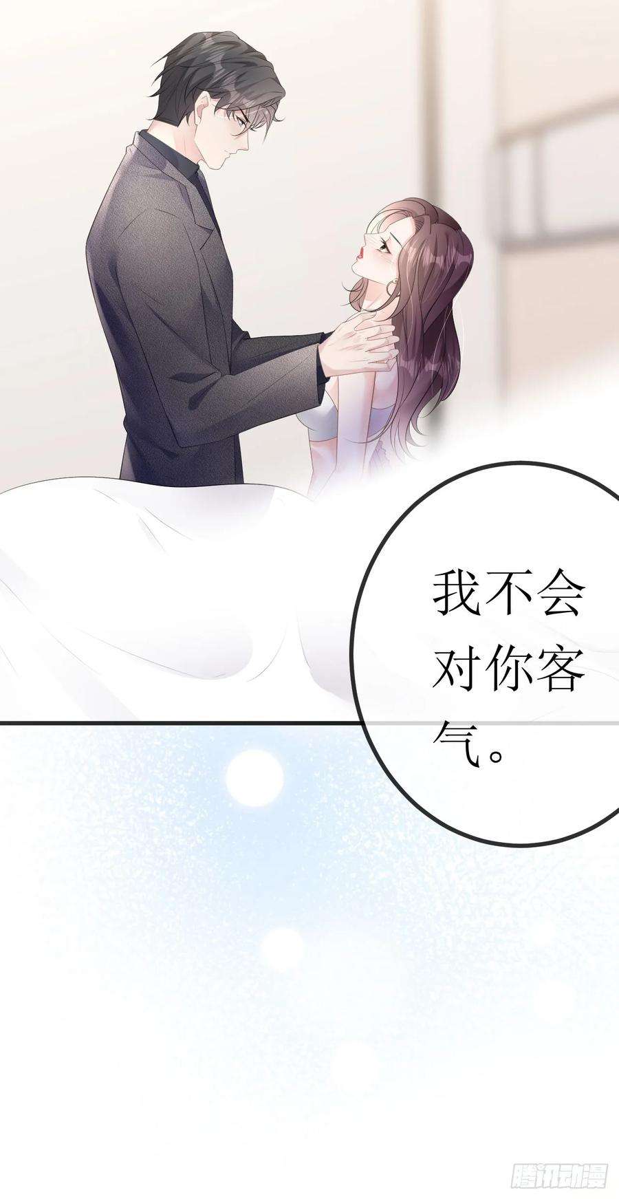 肆意燃烧的爱火28话 借酒撒疯
