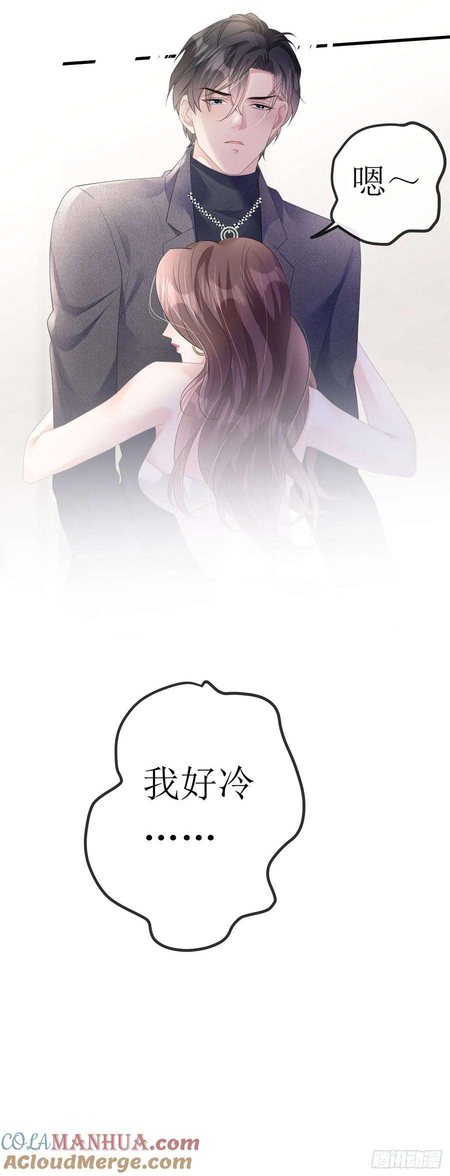肆意燃烧的爱火28话 借酒撒疯