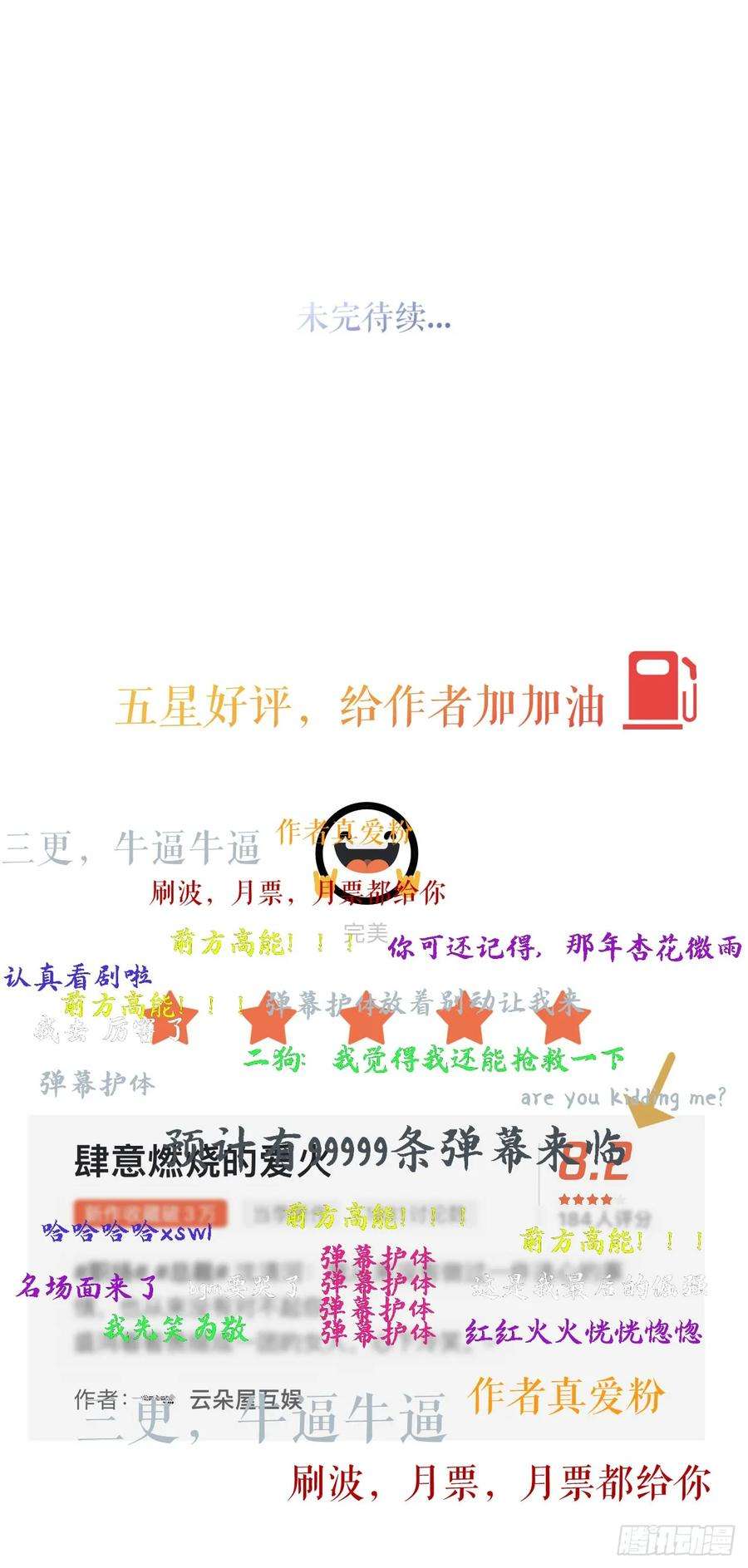 肆意燃烧的爱火28话 借酒撒疯