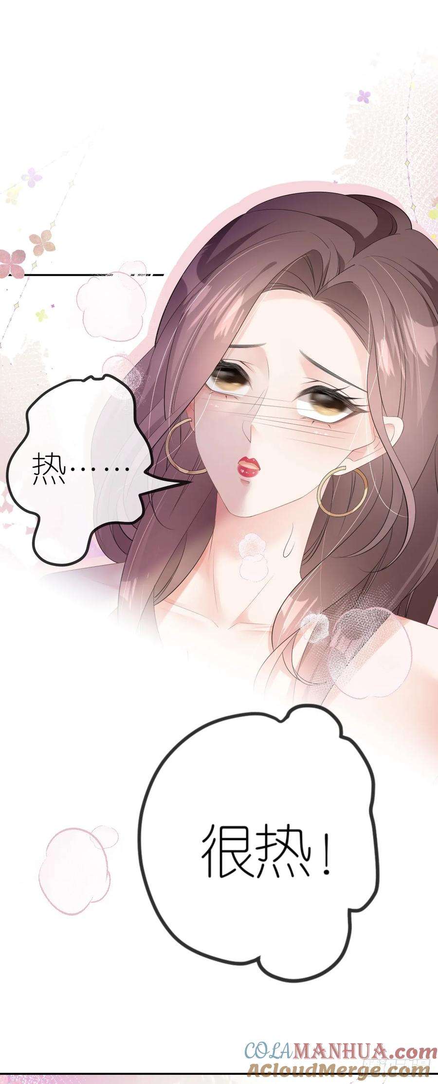 肆意燃烧的爱火28话 借酒撒疯