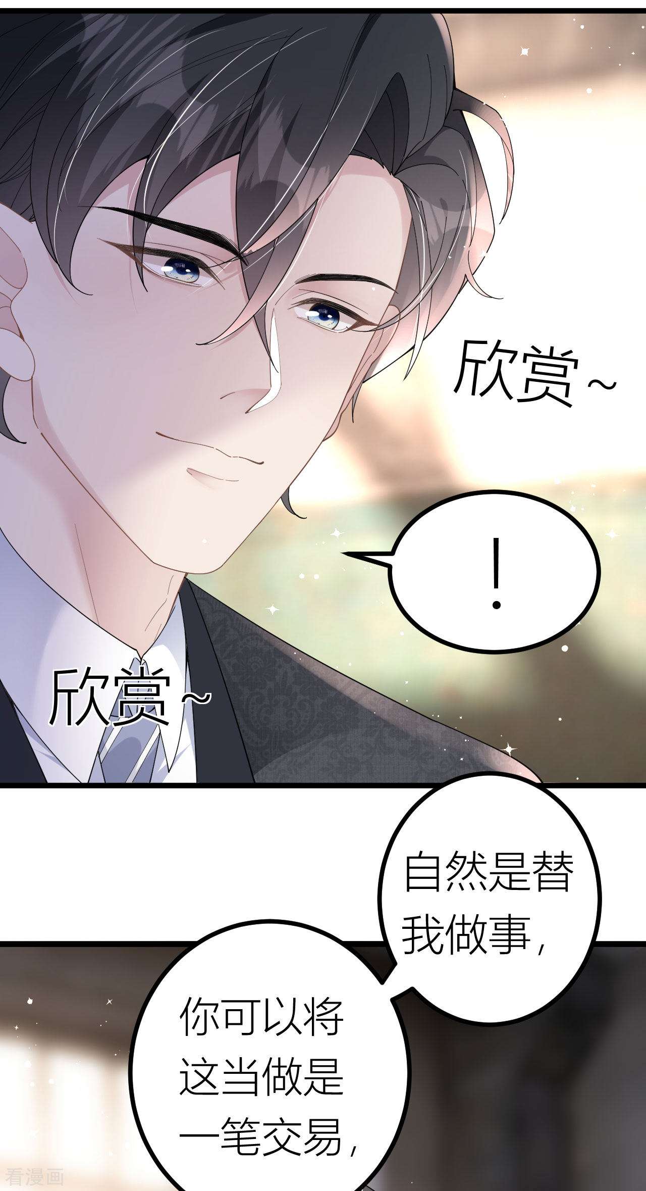 肆意燃烧的爱火2话