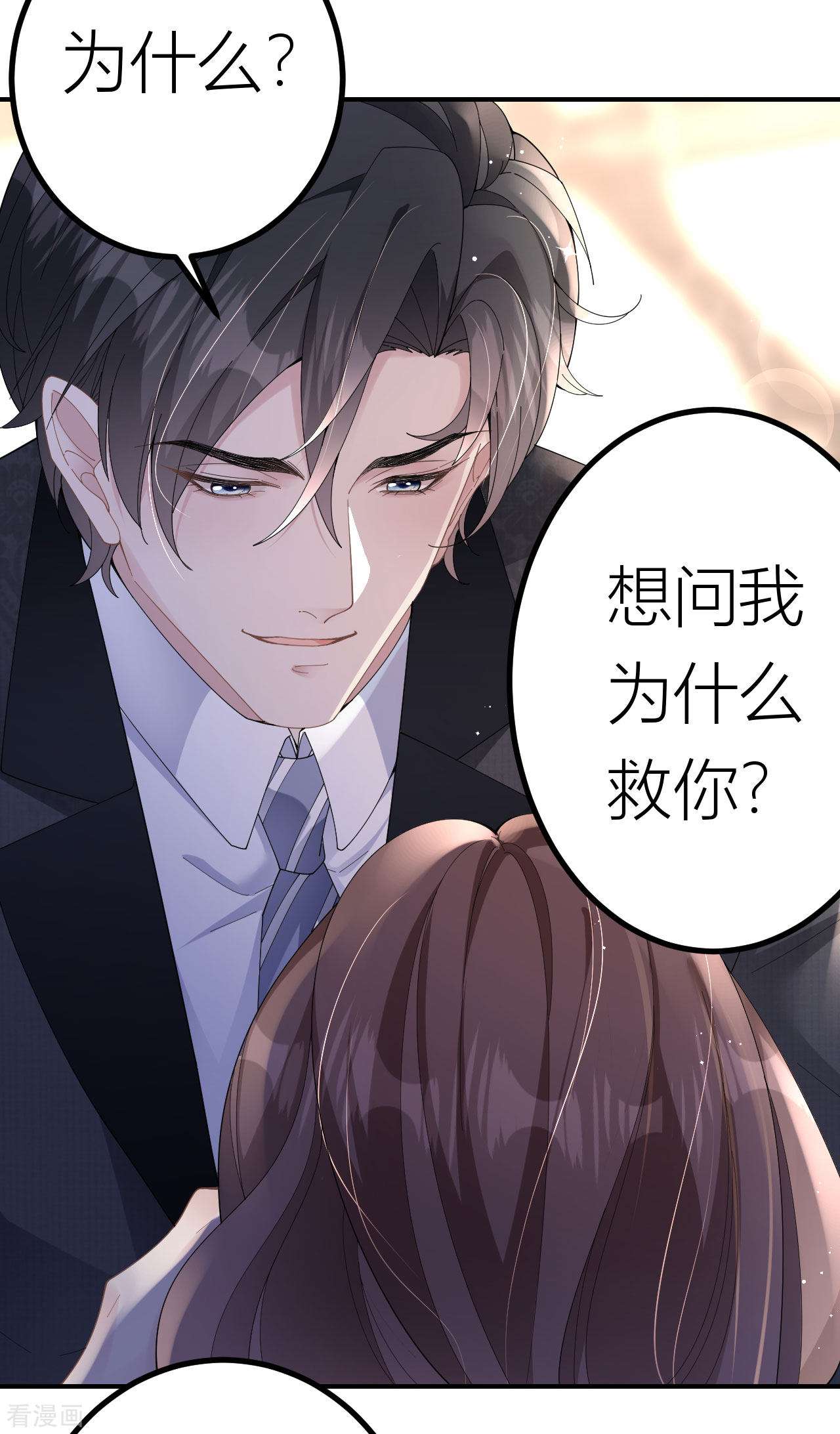 肆意燃烧的爱火2话