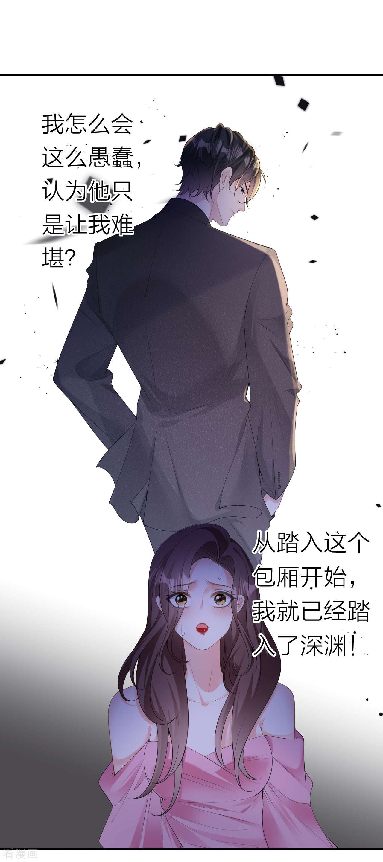肆意燃烧的爱火4话