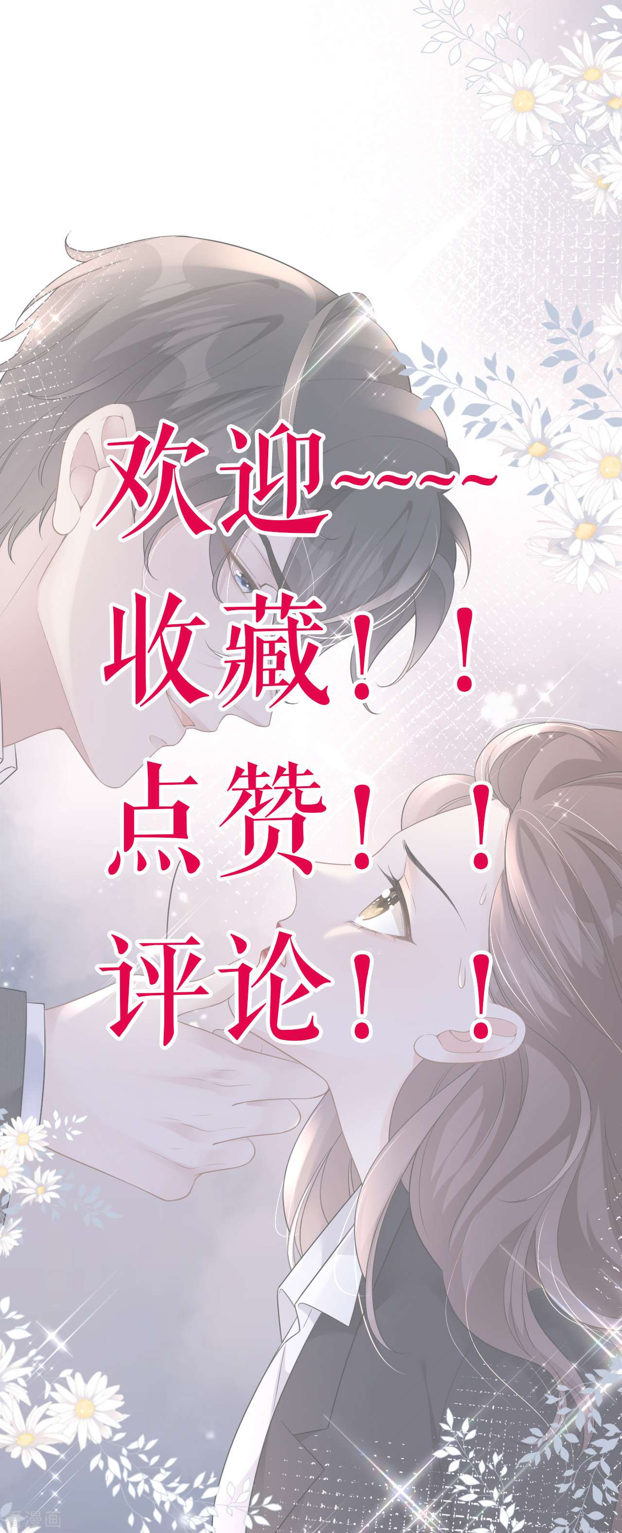 肆意燃烧的爱火6话