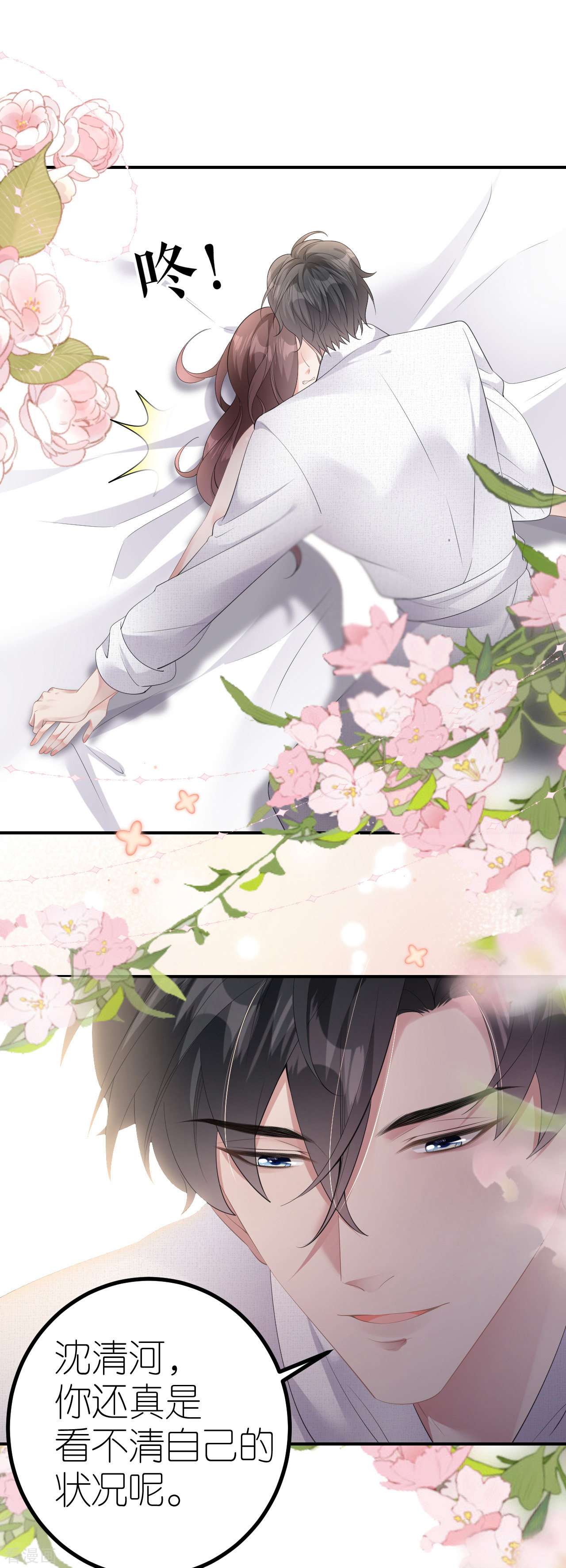 肆意燃烧的爱火7话